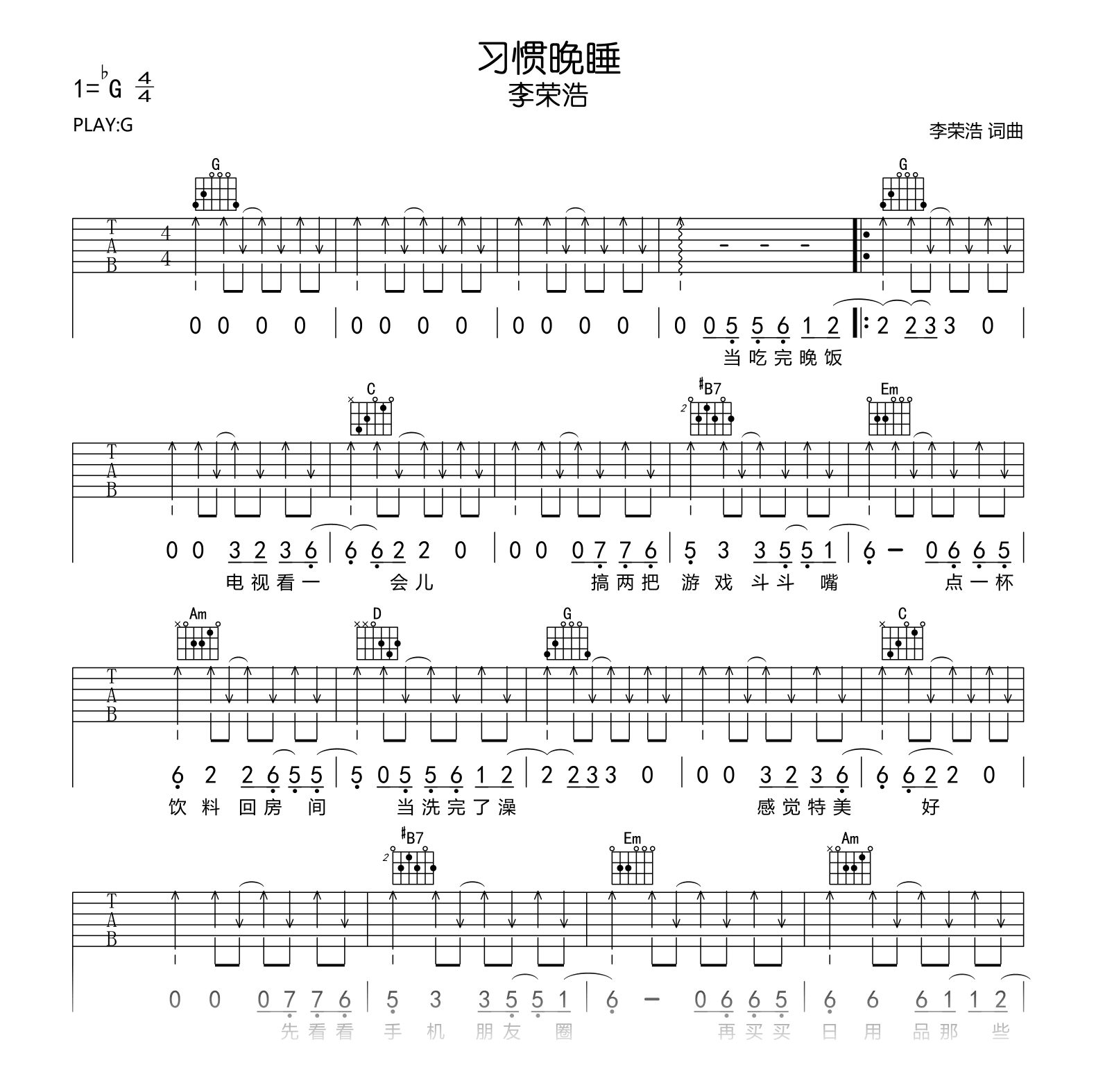 习惯晚睡吉他谱-李荣浩-吉他帮