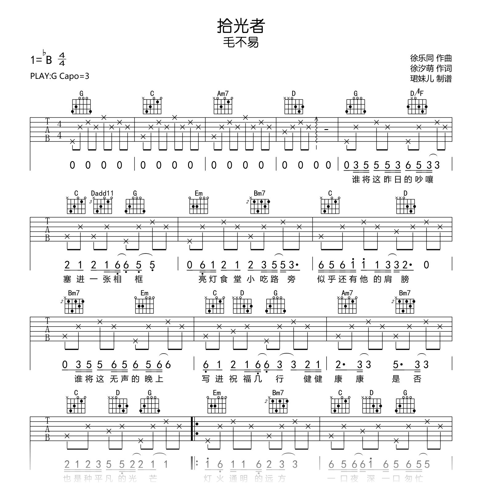 拾光者吉他谱-毛不易-吉他帮