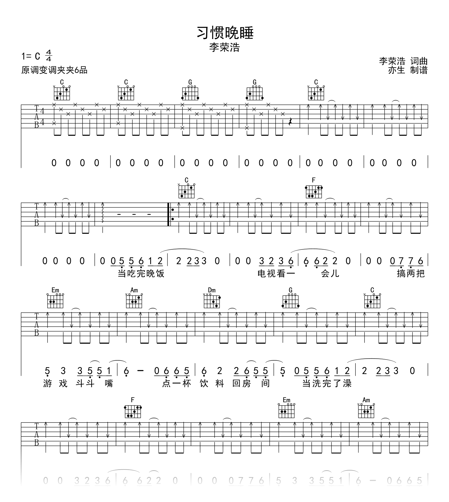 习惯晚睡吉他谱C调-李荣浩-吉他帮