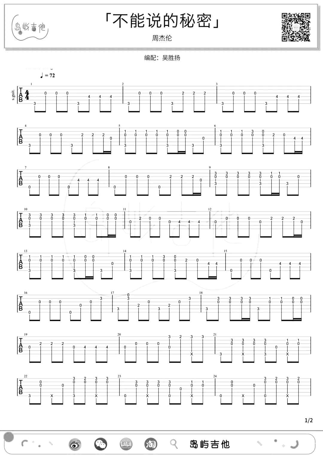 不能说的秘密吉他指弹谱-周杰伦-独奏教学-吉他帮-1