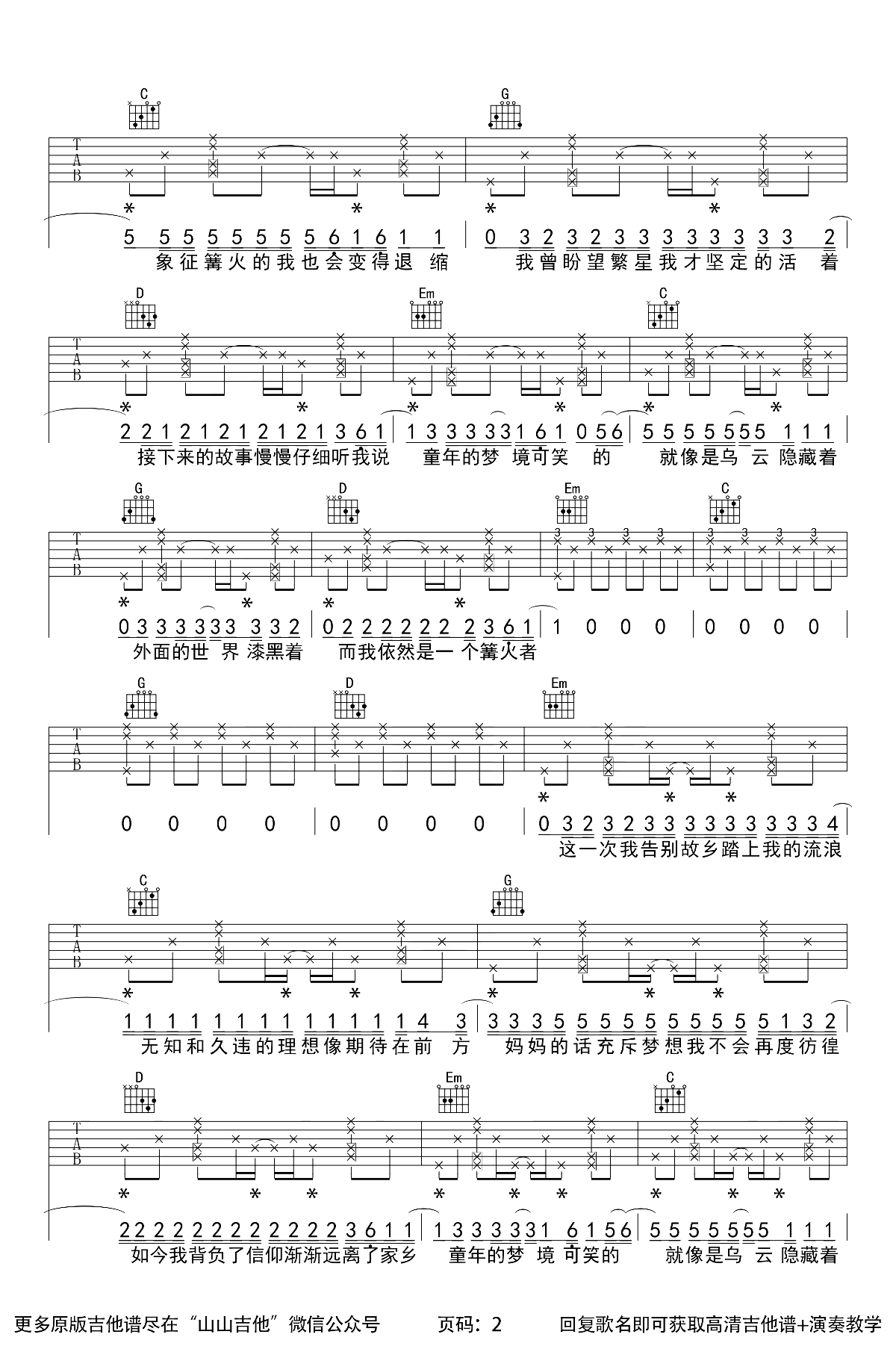 八三夭 - 想见你想见你想见你 [弹唱] 吉他谱