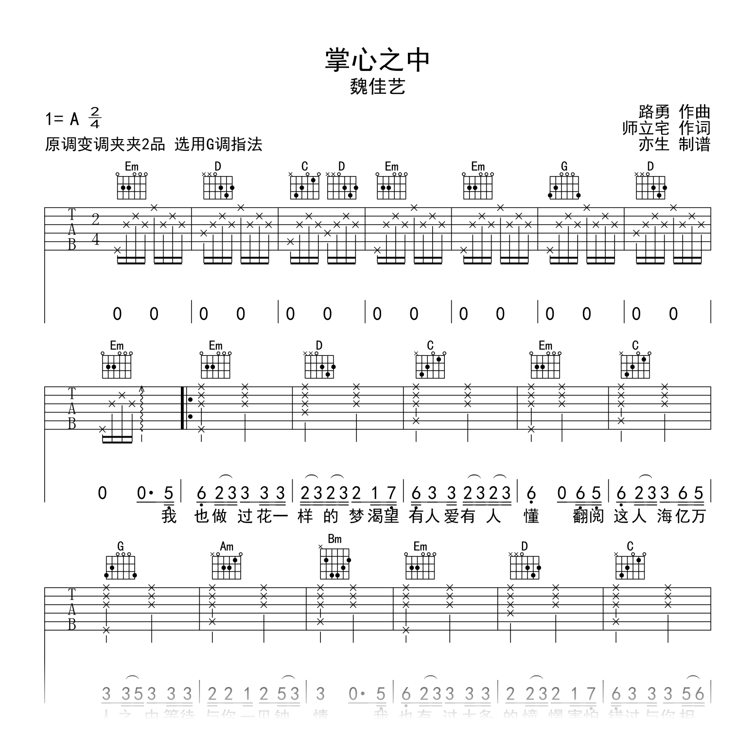 掌心之中吉他谱-魏佳艺-吉他帮-G调