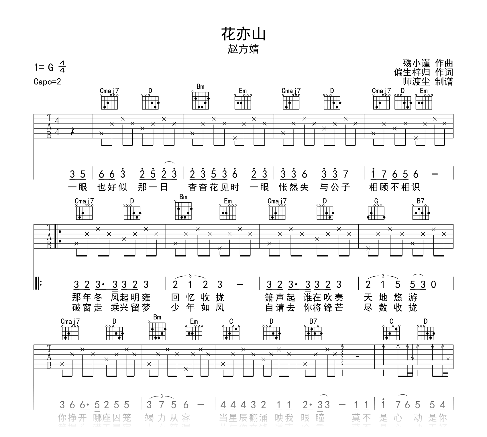 花亦山吉他谱-音阙诗听/赵方婧-吉他帮