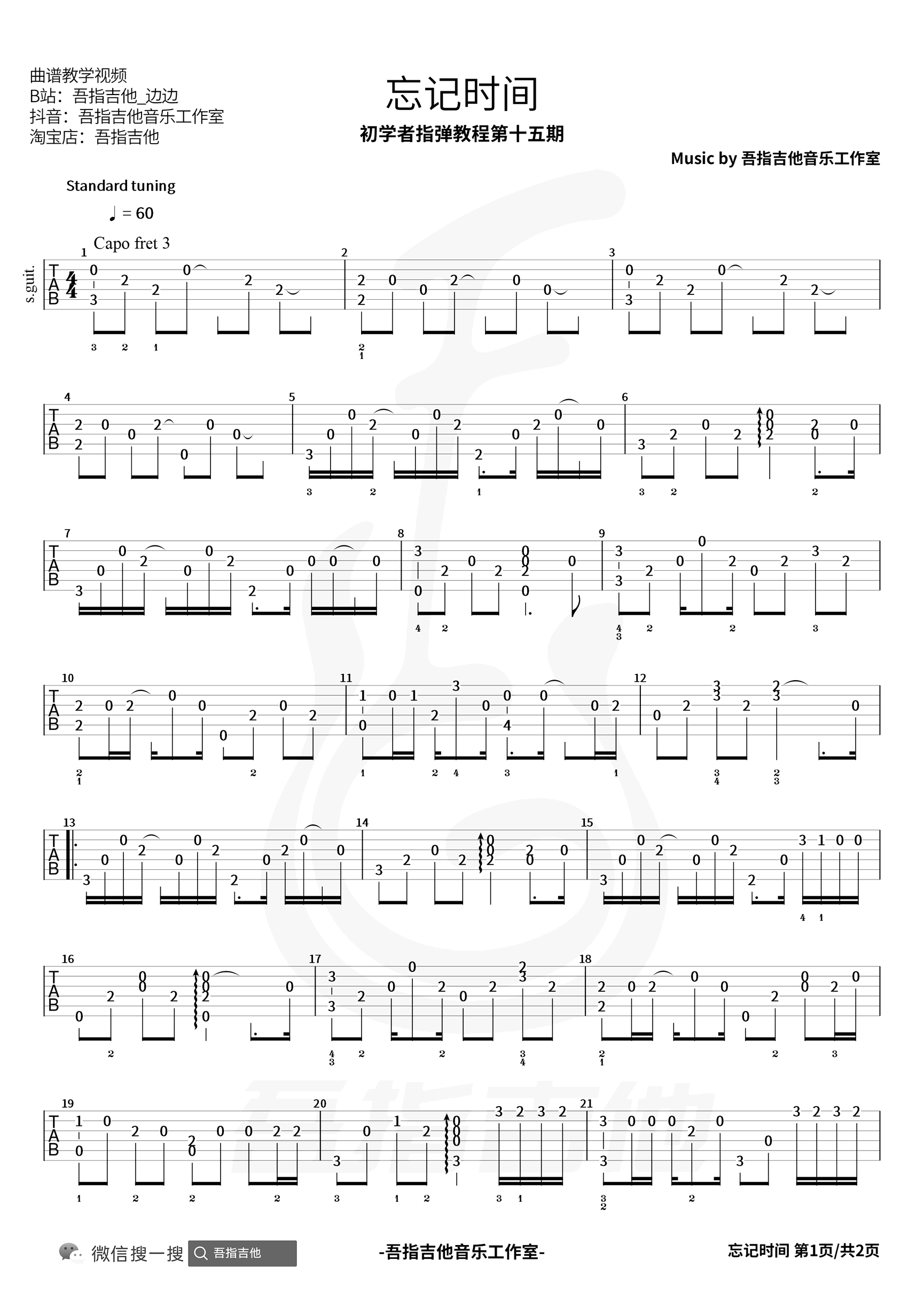 忘记时间吉他指弹谱-胡歌-独奏教学-吉他帮-1
