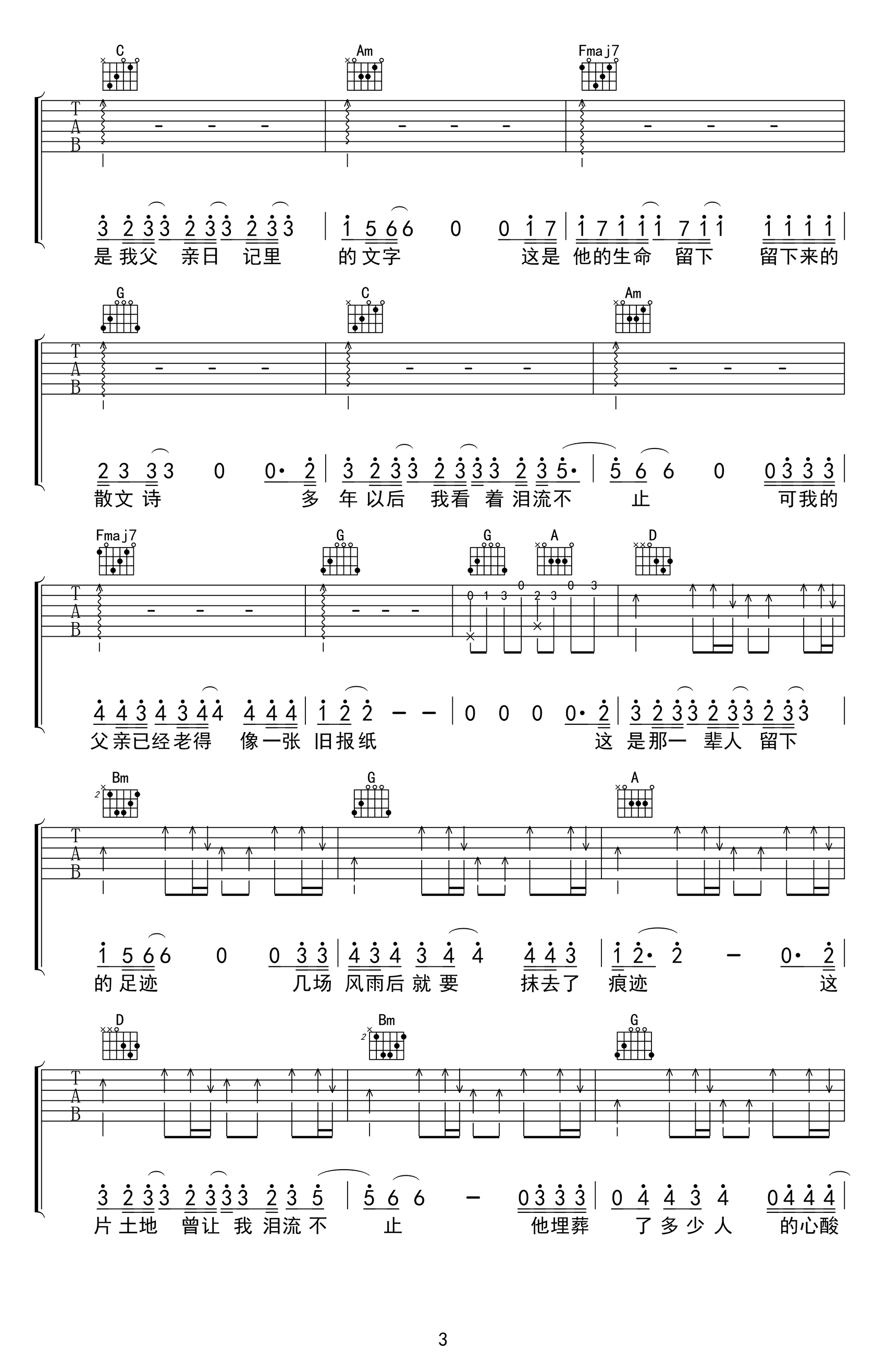 父亲写的散文诗吉他谱-李健-吉他帮-3