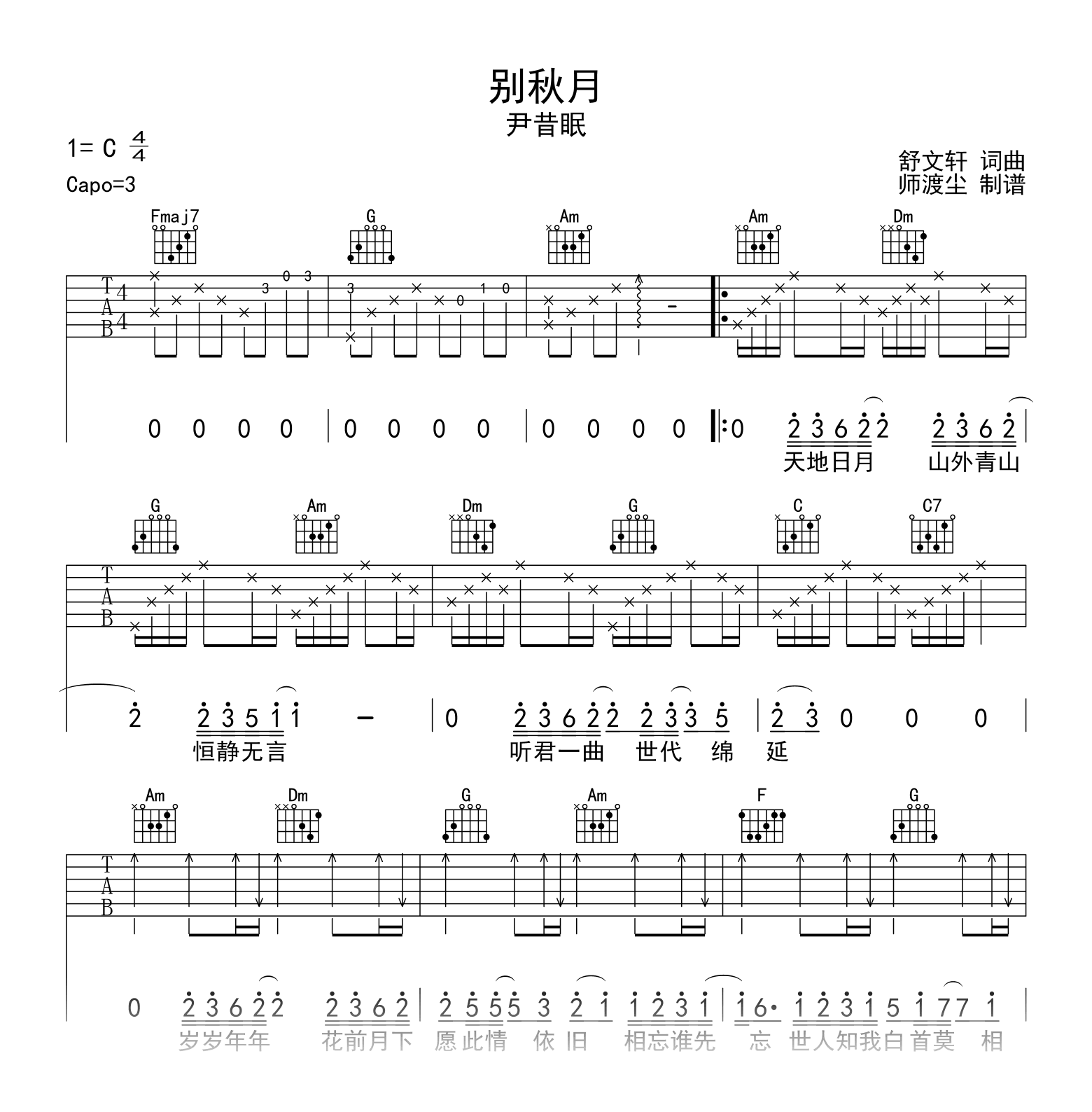 别秋月吉他谱-尹昔眠-吉他帮