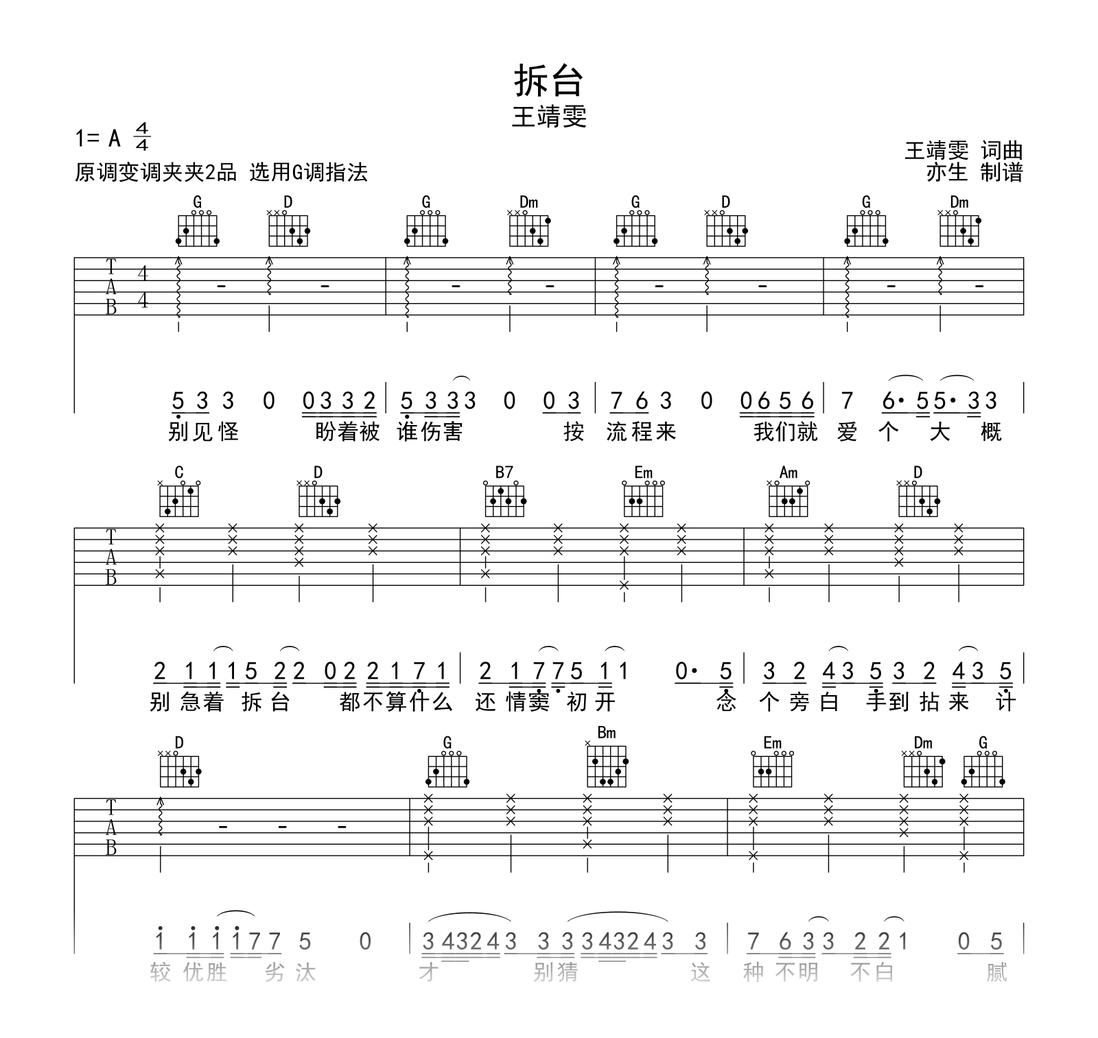 拆台吉他谱-王靖雯-吉他帮