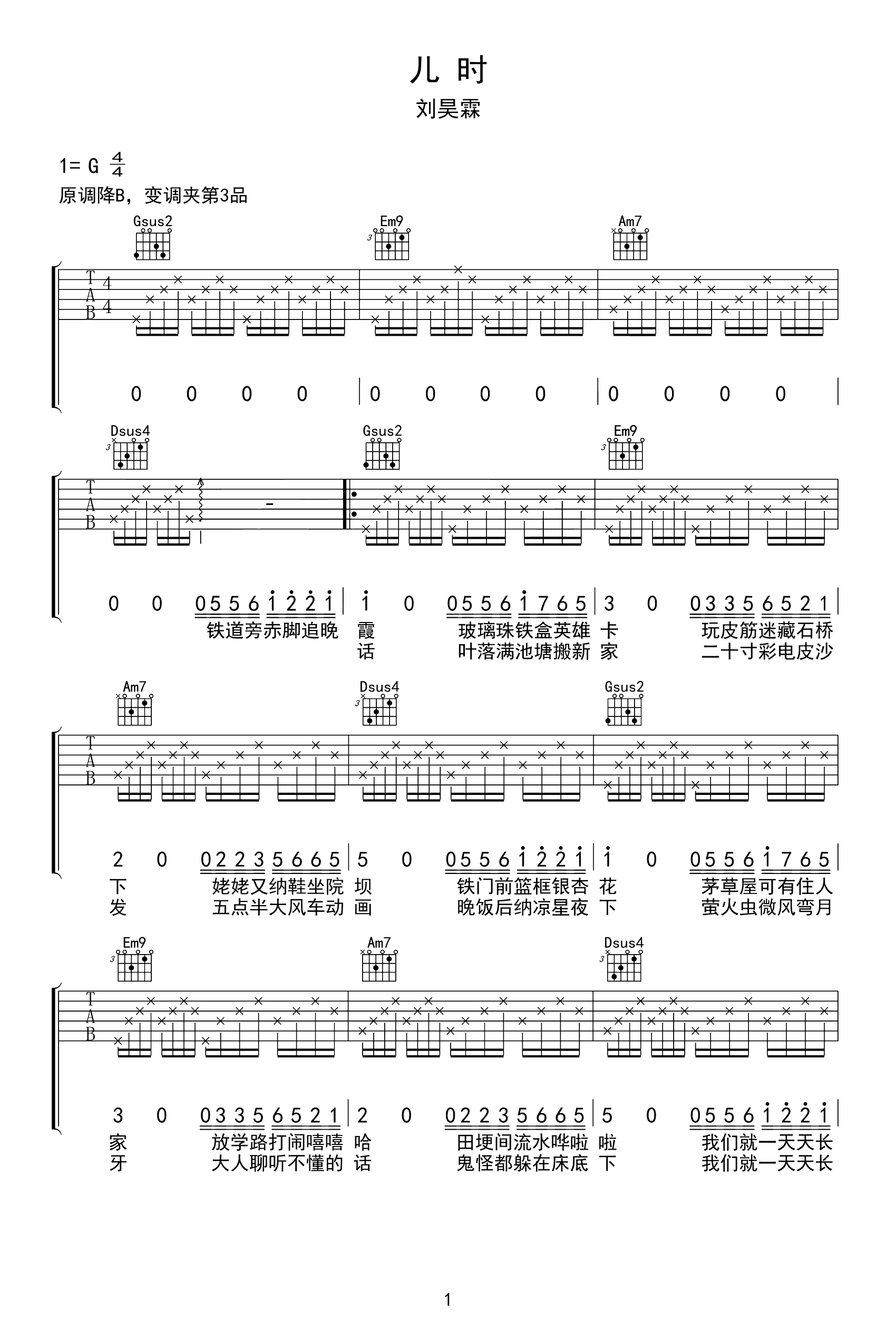 儿时吉他谱-刘昊霖-民谣歌曲-吉他帮-1