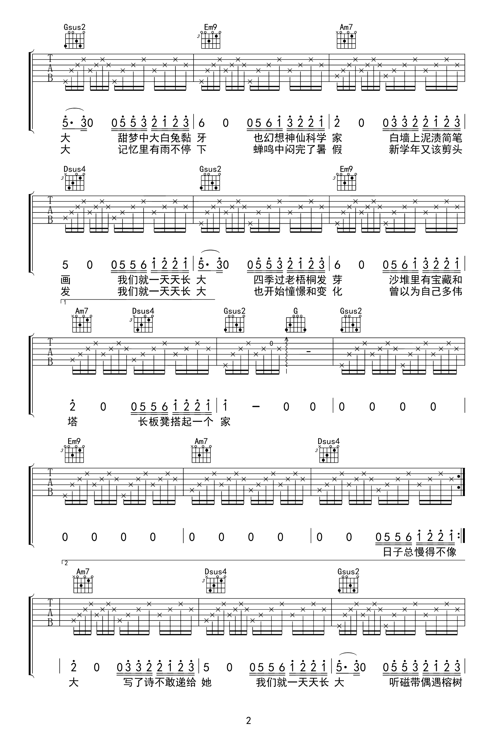 儿时吉他谱-刘昊霖-民谣歌曲-吉他帮-2