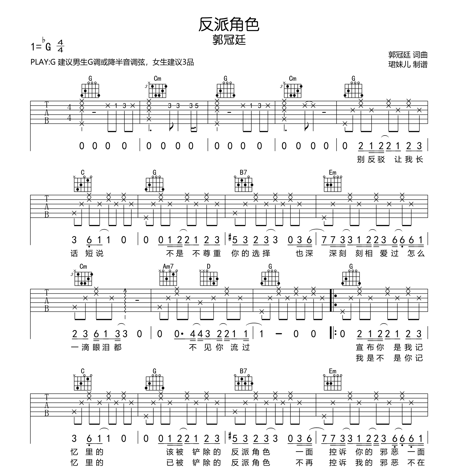 反派角色吉他谱_郭冠廷_G调_弹唱六线谱