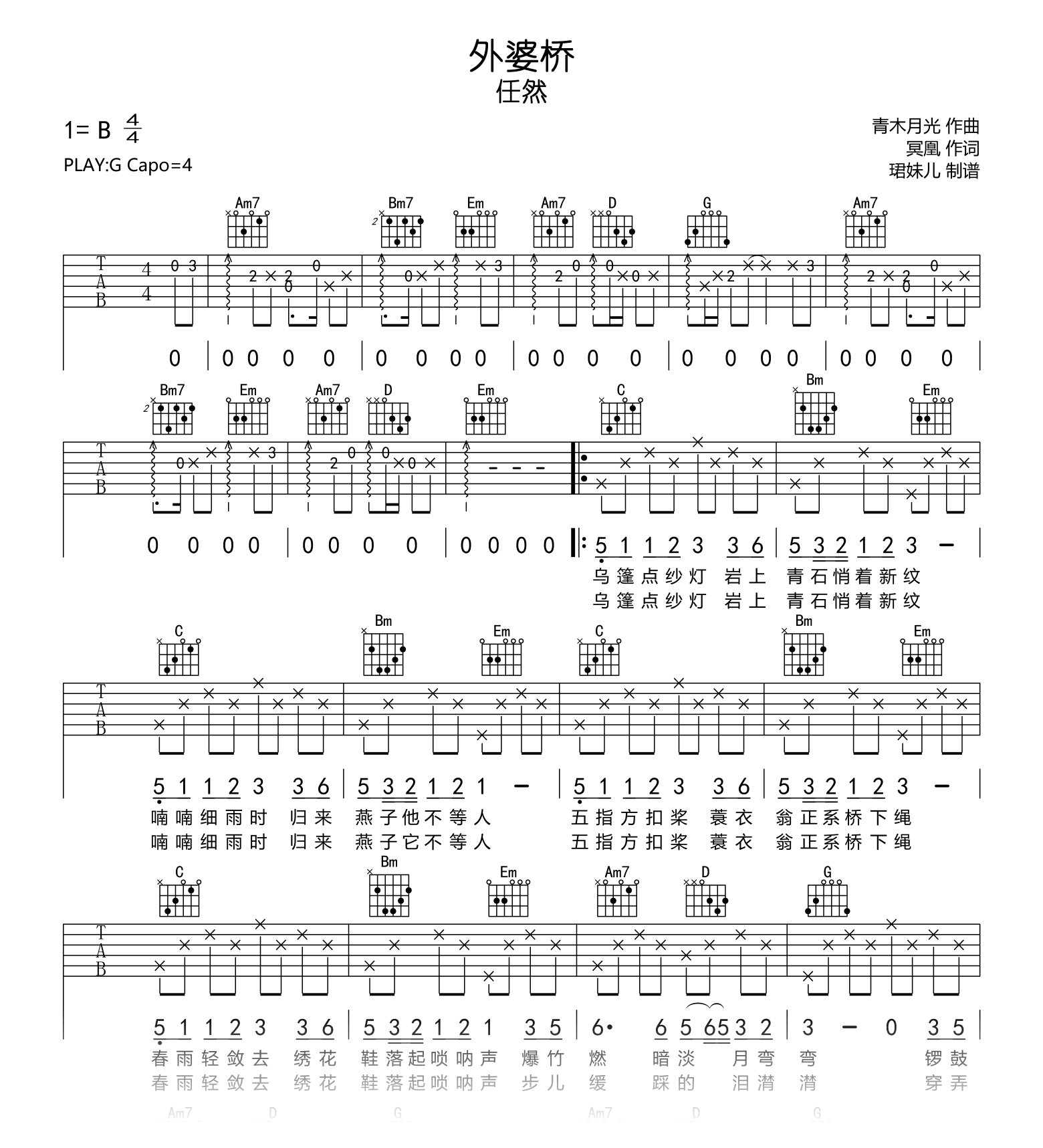 外婆桥吉他谱_任然_G调弹唱谱_高清吉他谱