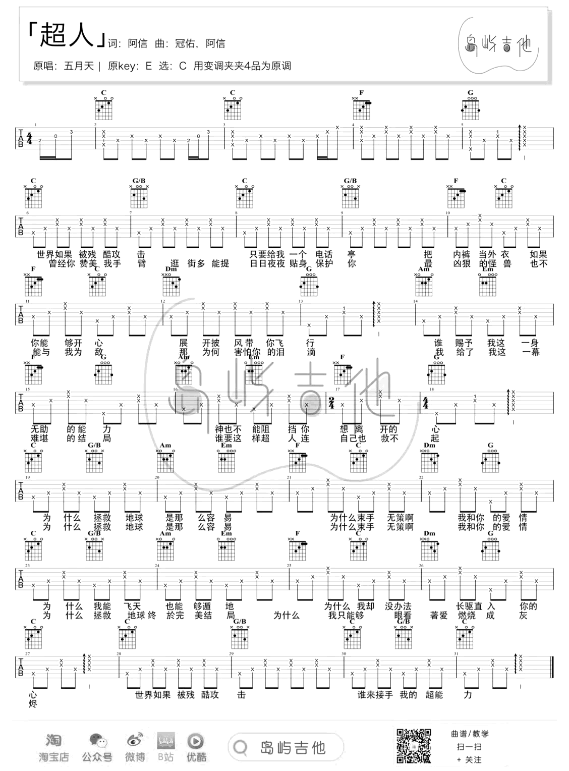 超人吉他谱-五月天《超人》吉他教学-吉他帮-1
