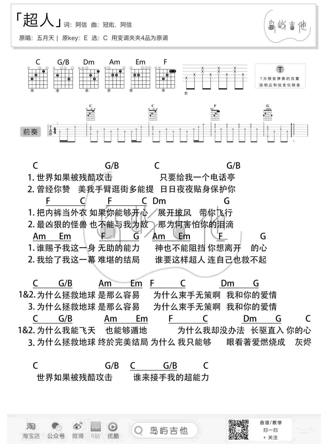 超人吉他谱-五月天《超人》吉他教学-吉他帮-2