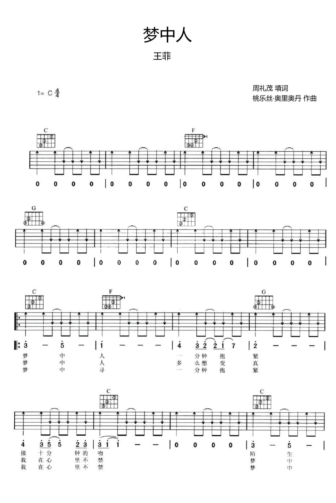 梦中人吉他谱-王菲-吉他帮-1