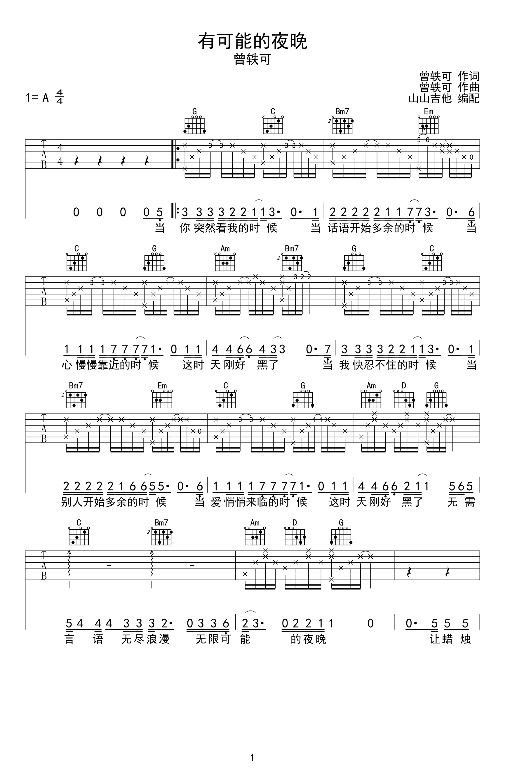 有可能的夜晚吉他谱_曾轶可_G调弹唱56%单曲版 - 吉他世界