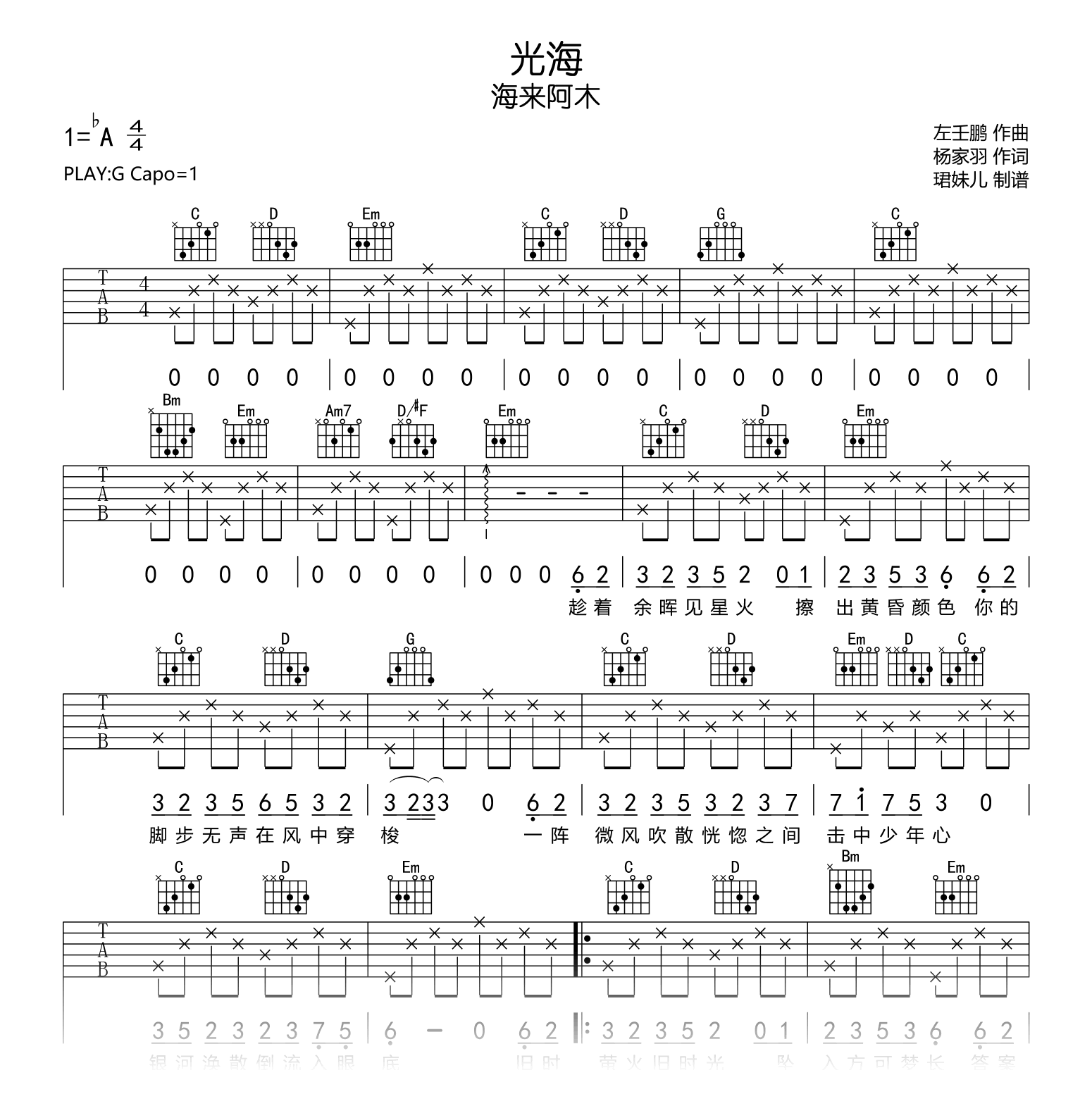 光海吉他谱-海来阿木《光海》吉他弹唱谱-吉他帮