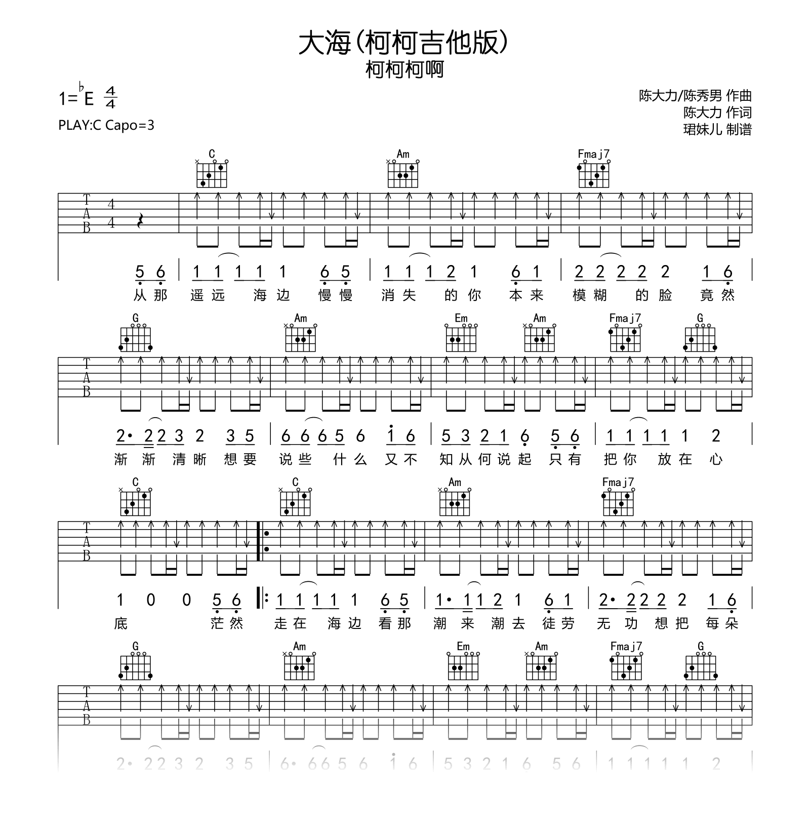 大海(柯柯吉他版) 吉他谱-吉他帮