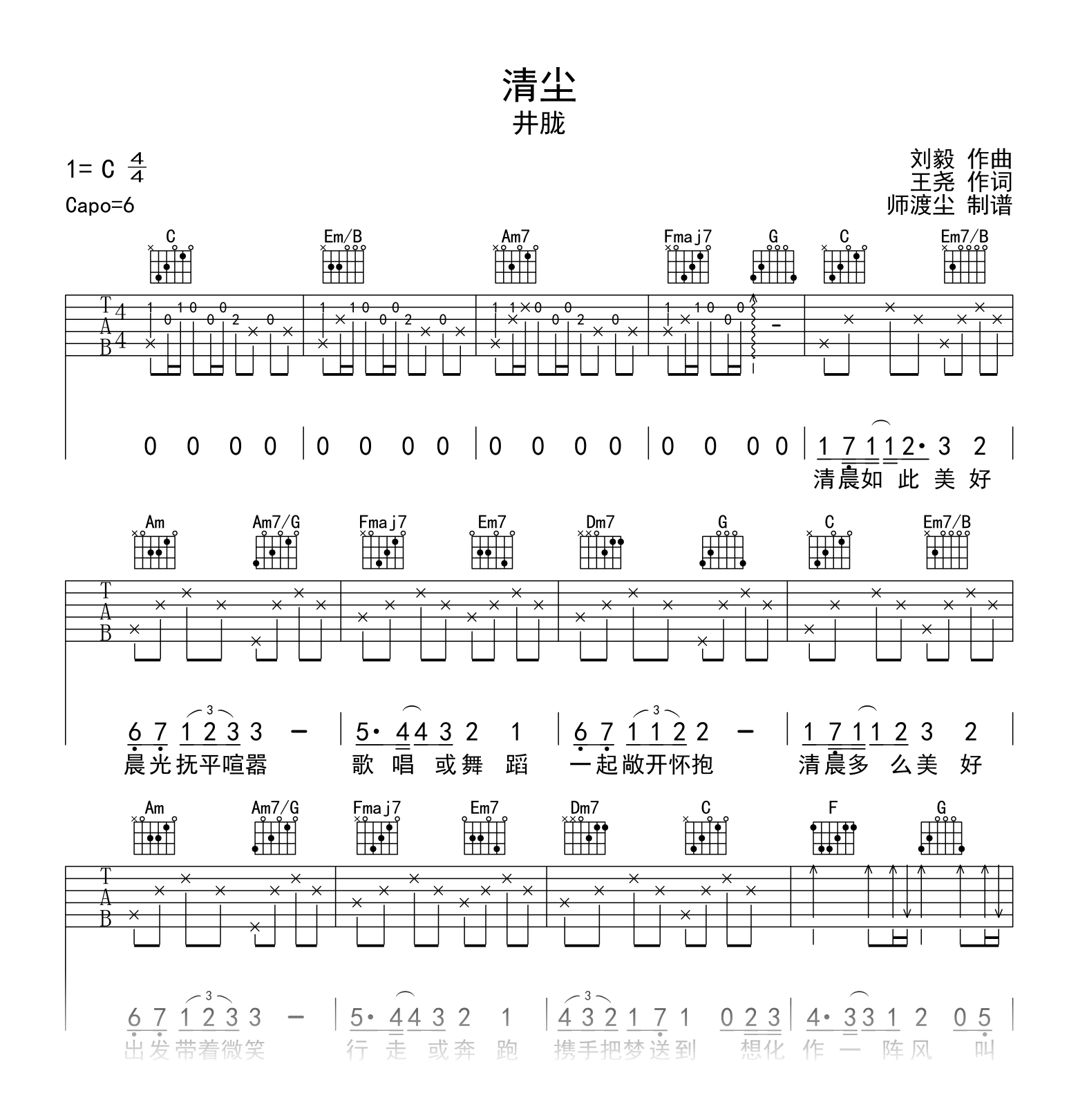 清尘吉他谱_井胧_C调弹唱谱_《清尘》六线谱