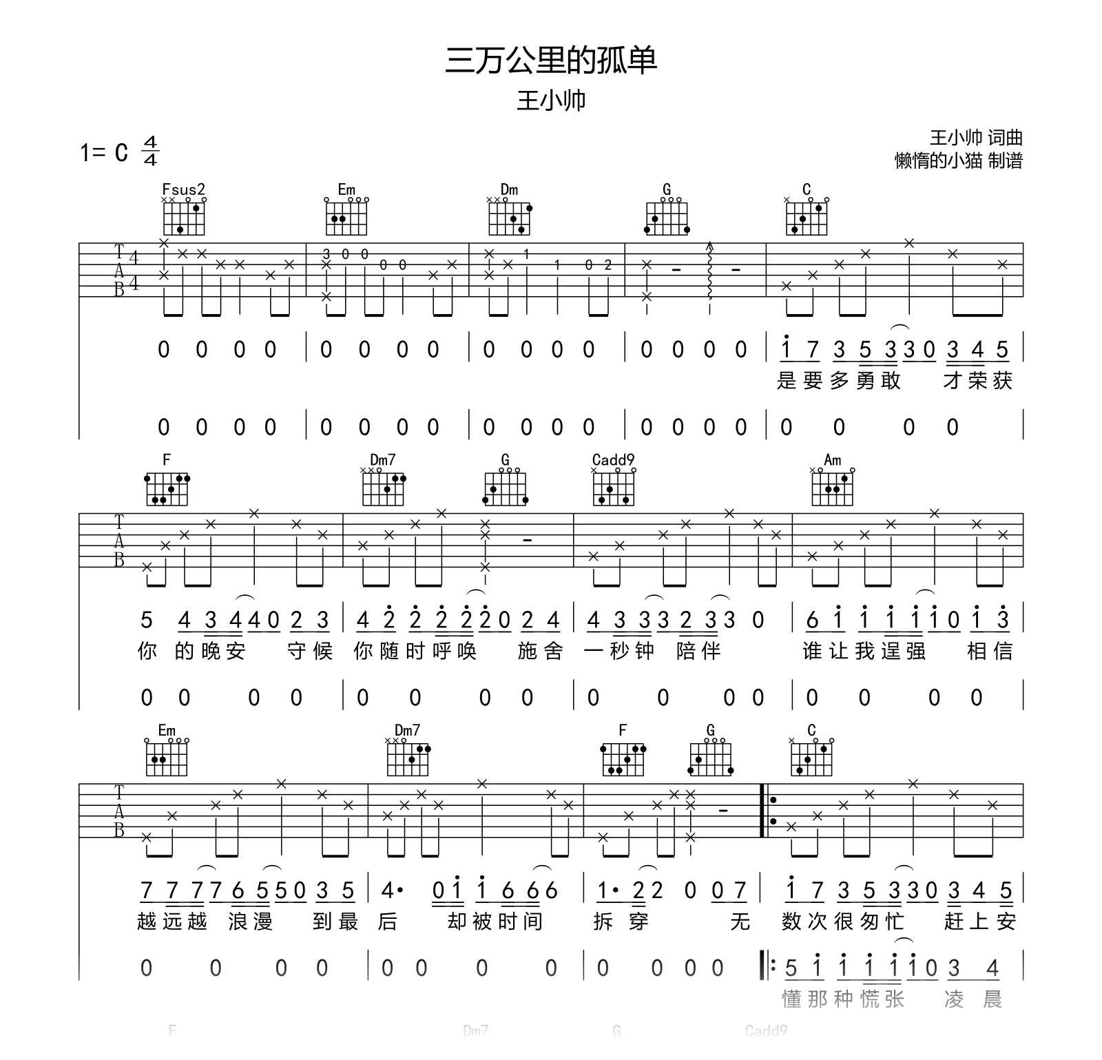 三万公里的孤单吉他谱-王小帅-吉他帮