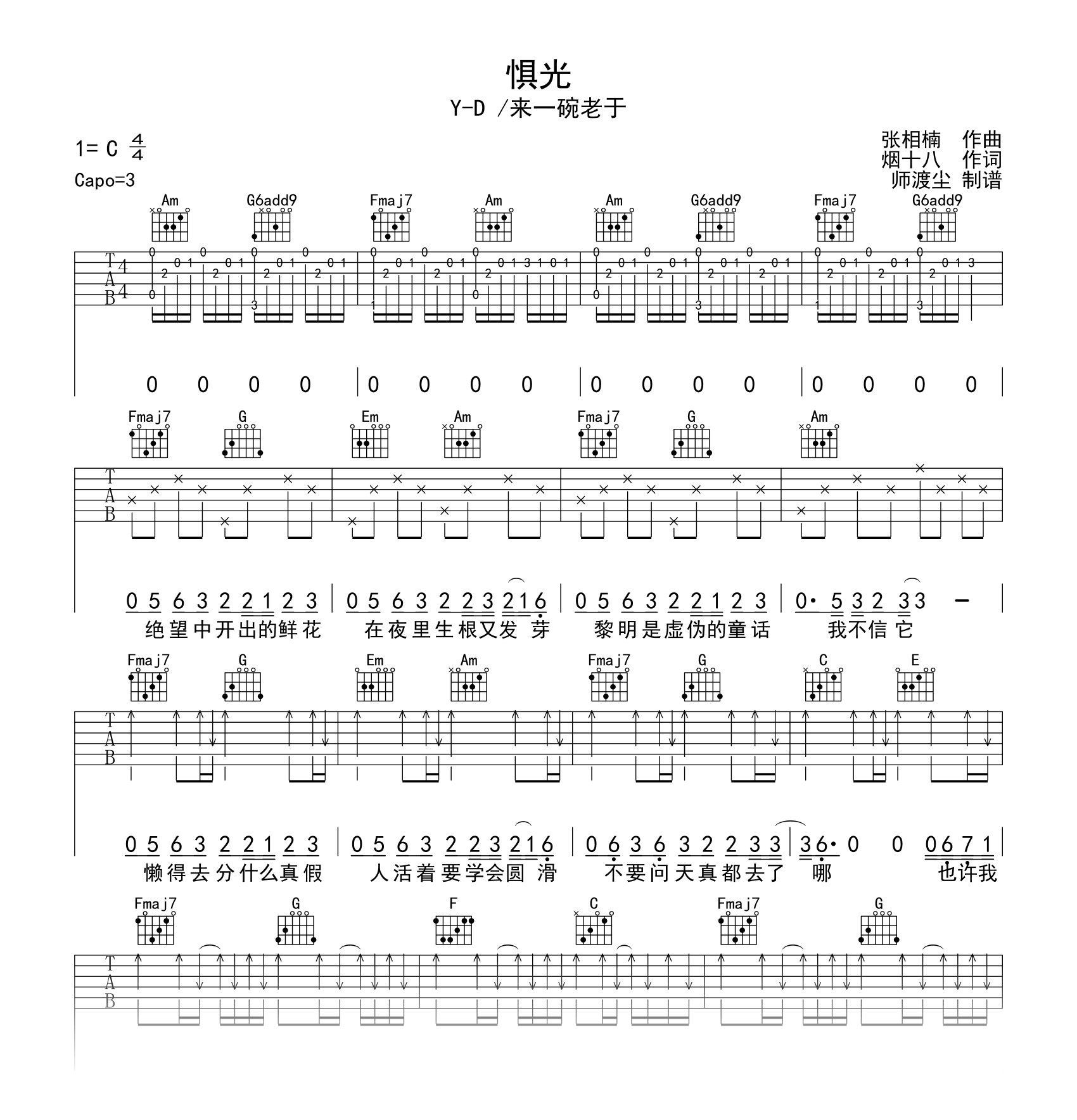 惧光吉他谱_Y-D/来一碗老于_C调弹唱六线谱