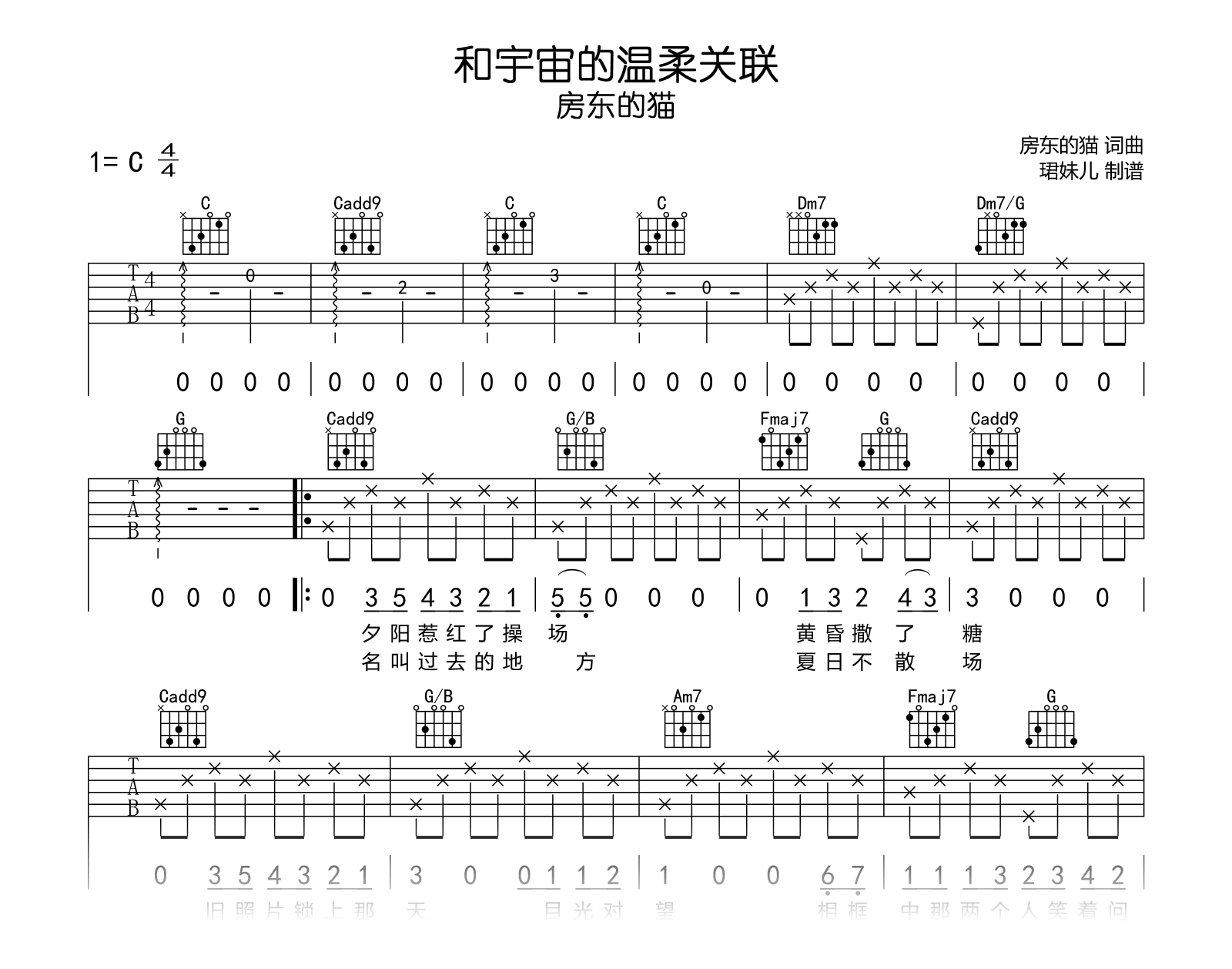 和宇宙的温柔关联吉他谱C调-房东的猫-吉他帮