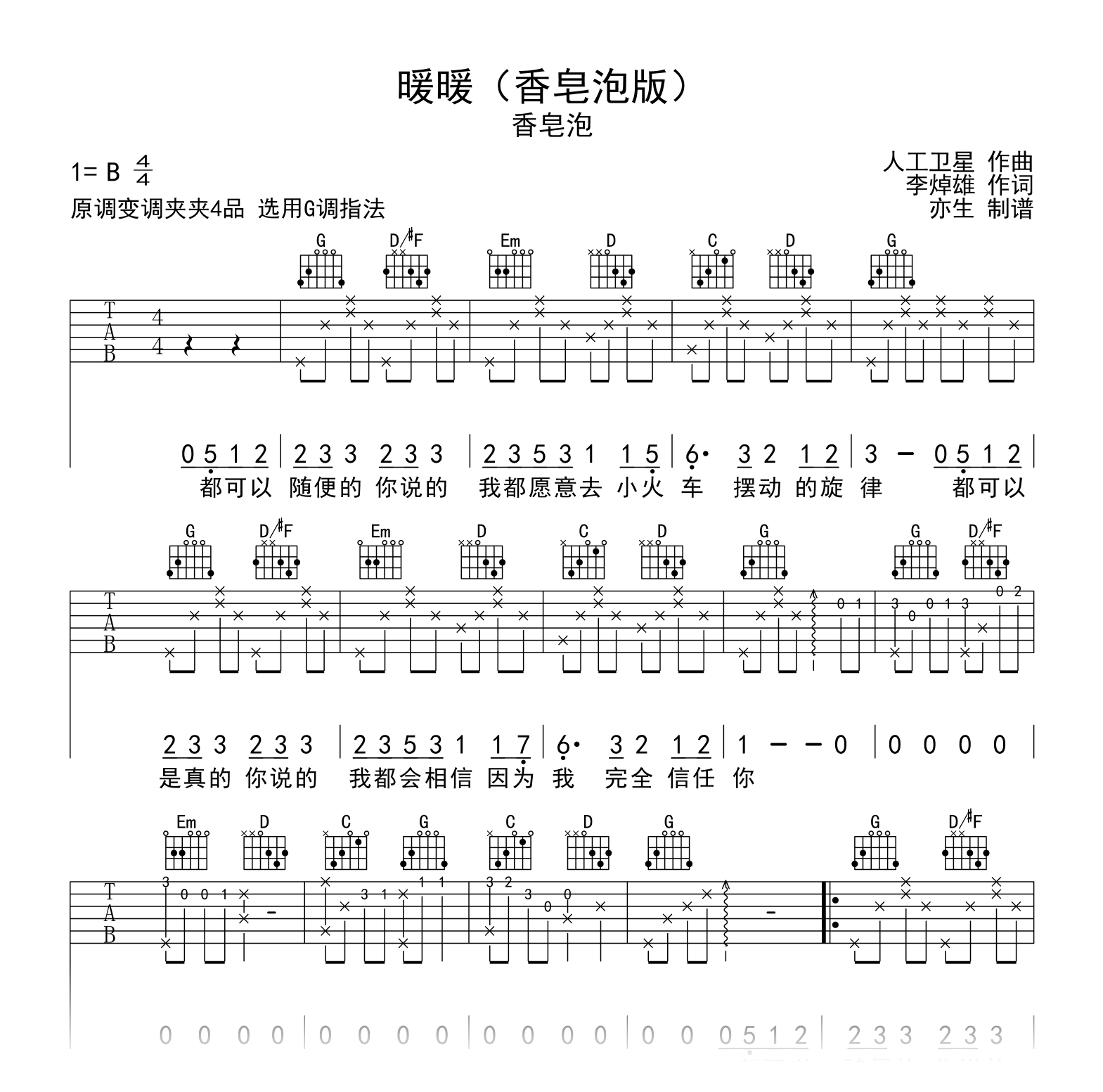 《暖暖》吉他谱-香皂泡版本-吉他帮