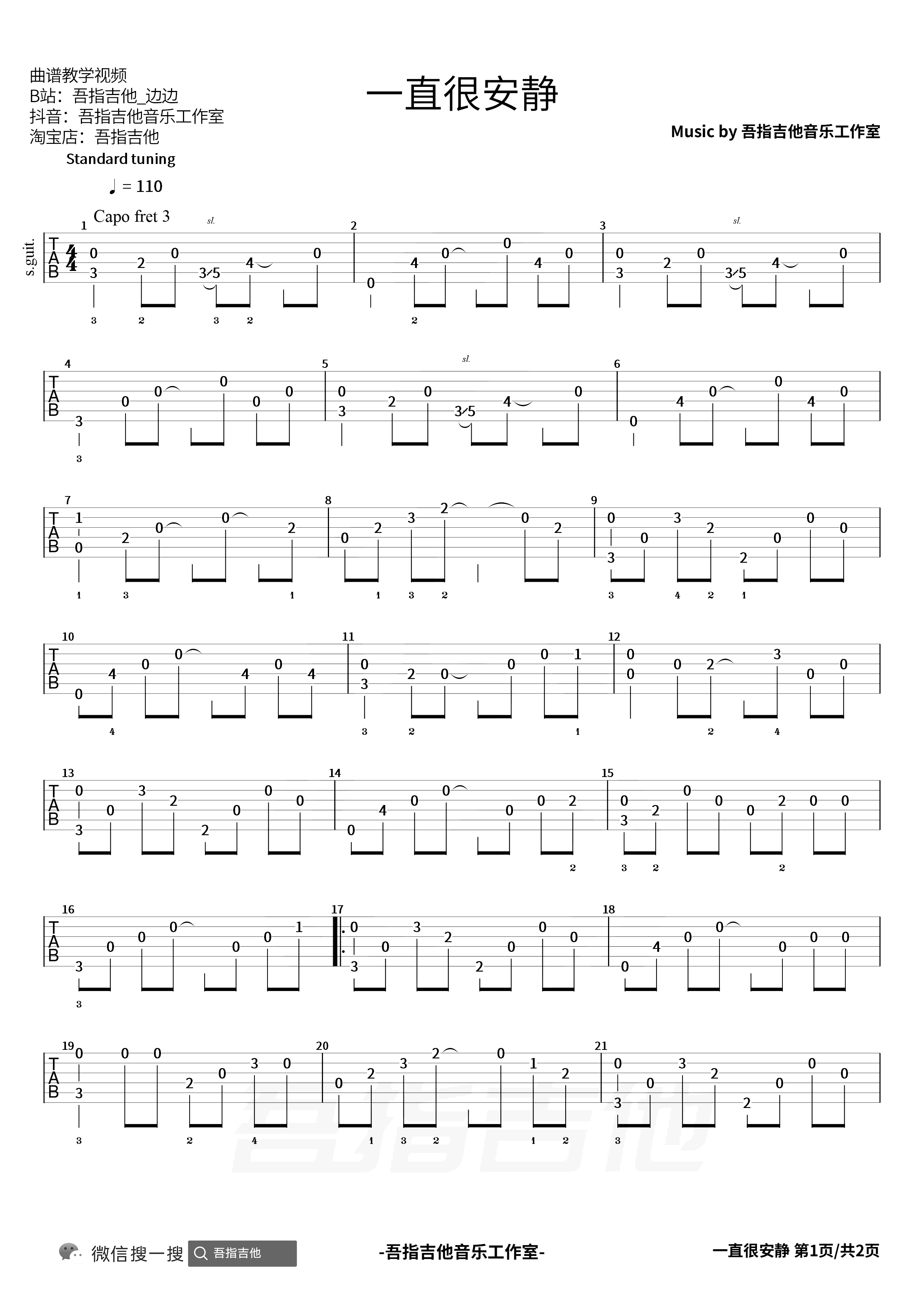 《一直很安静》吉他指弹谱-独奏教学-吉他帮-1