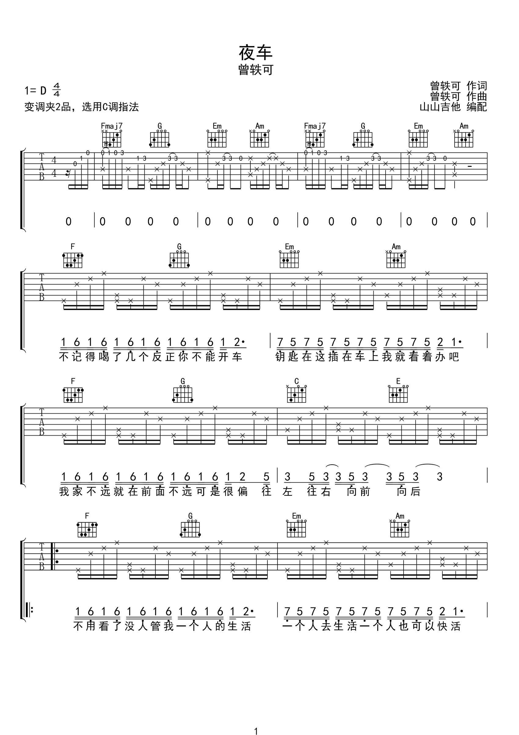 夜车吉他谱C调-曾轶可-吉他帮-1