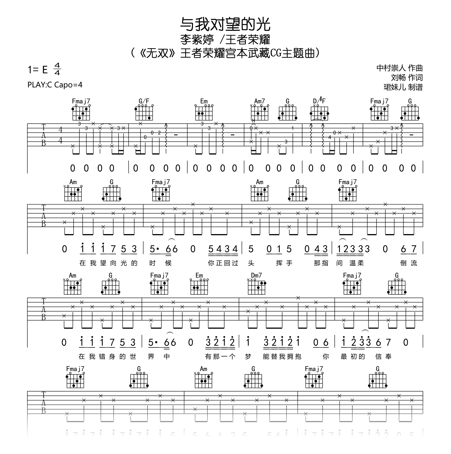 与我对望的光吉他谱-李紫婷/王者荣耀-吉他帮