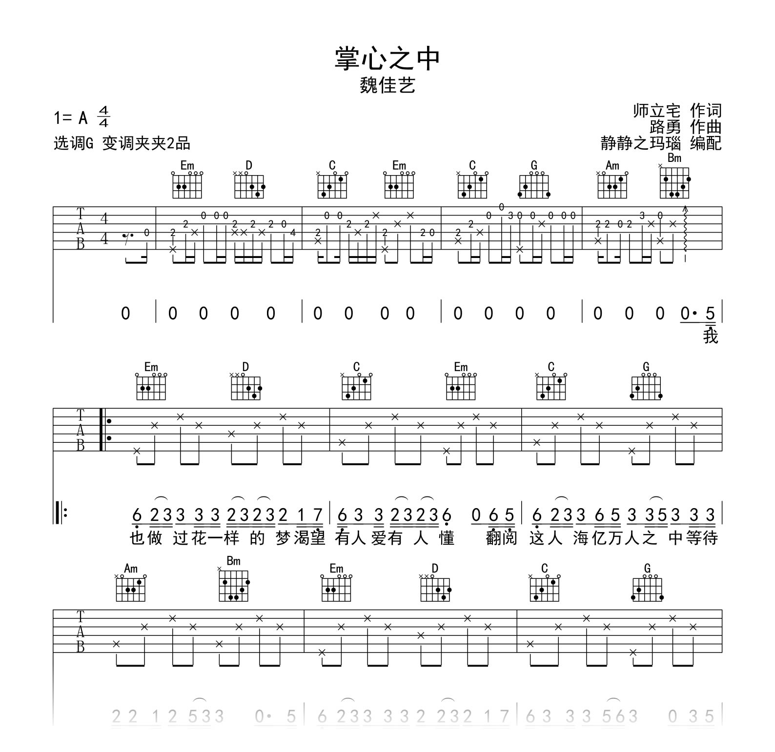 魏佳艺-掌心之中吉他谱G调-吉他帮