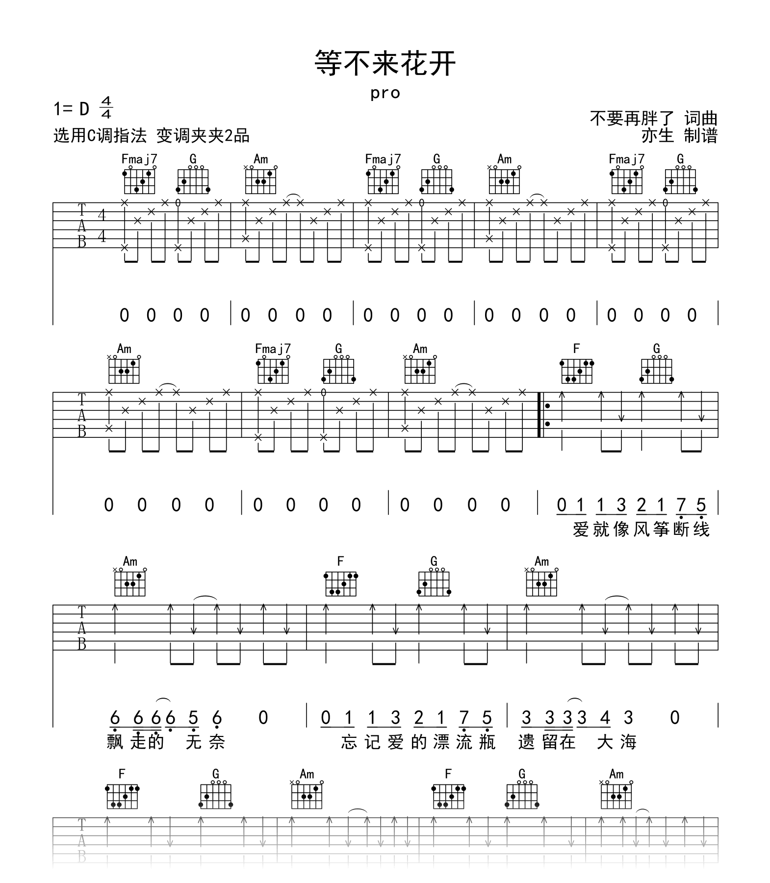 PRO《等不来花开》吉他谱