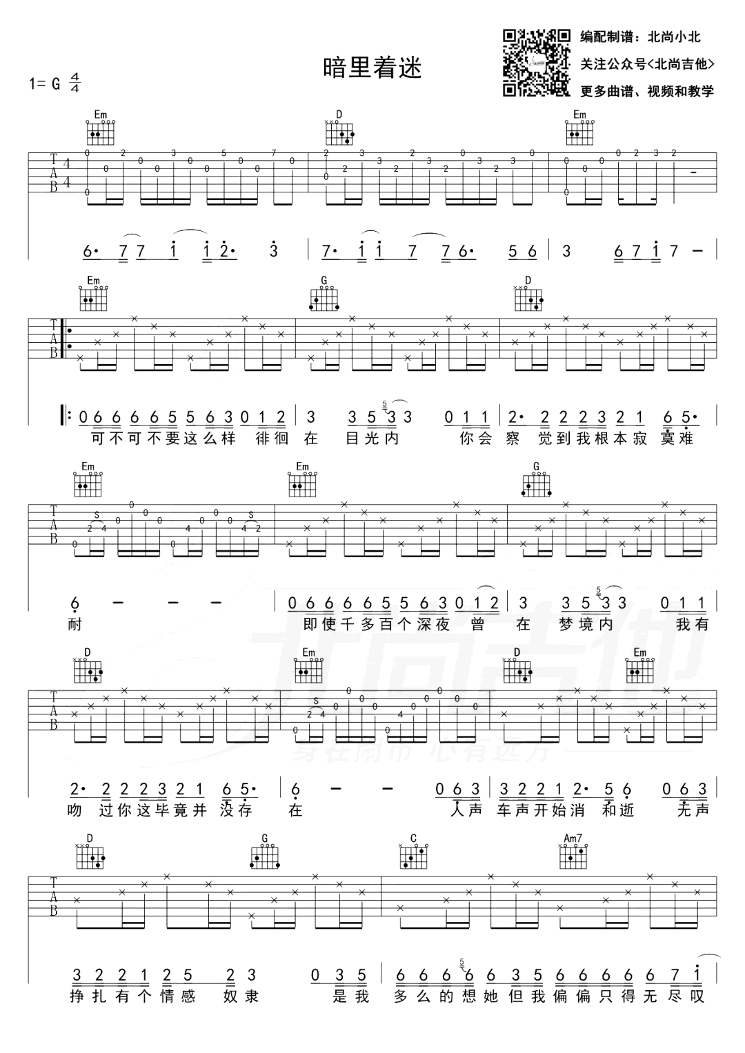 暗里着迷吉他谱-弹唱演示-吉他帮-1