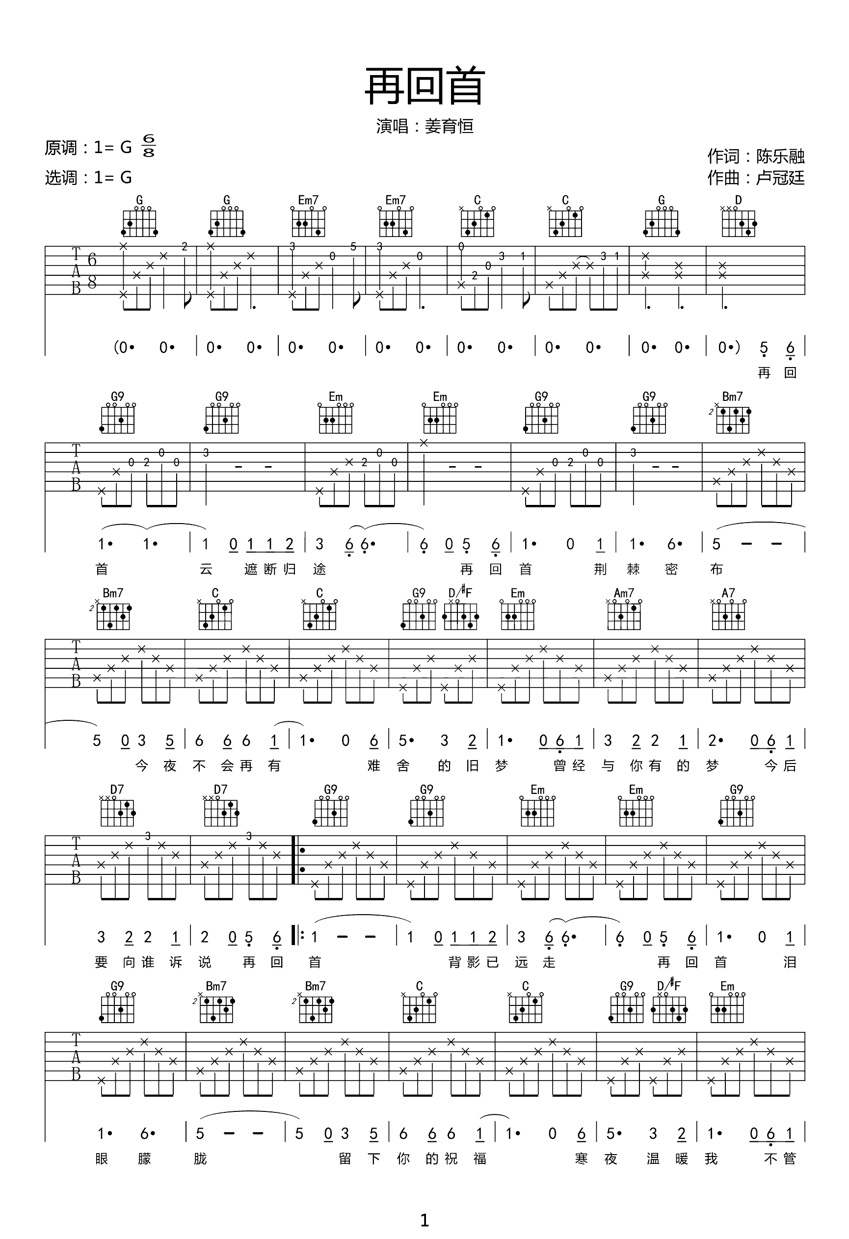 再回首吉他谱-姜育恒-吉他帮-原版-1