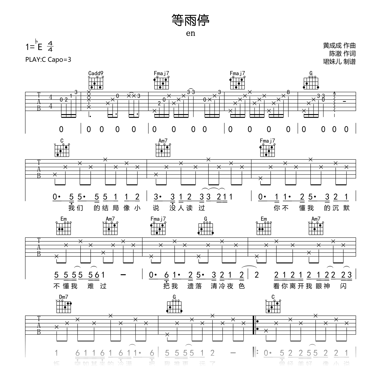 等雨停吉他谱-EN-吉他帮