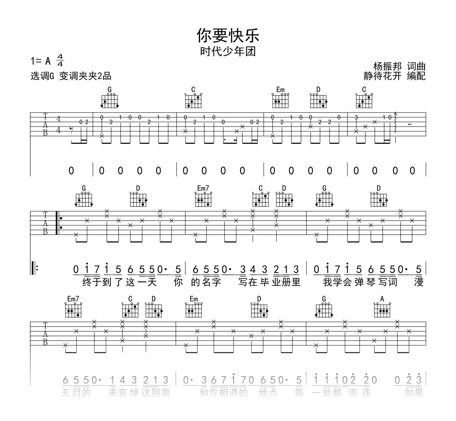 时代少年团《你要快乐》吉他谱-吉他帮