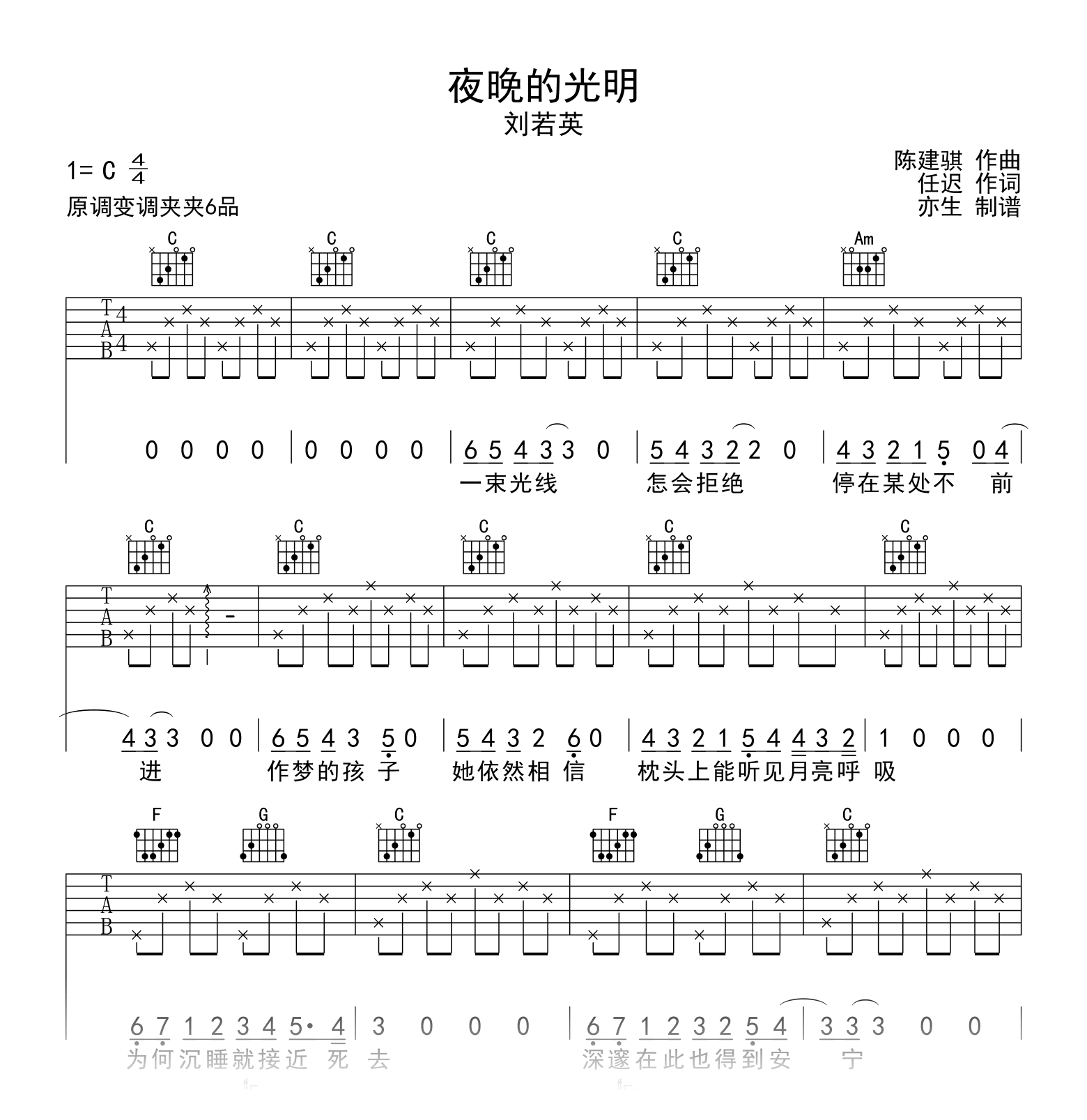 夜晚的光明吉他谱-刘若英-吉他帮