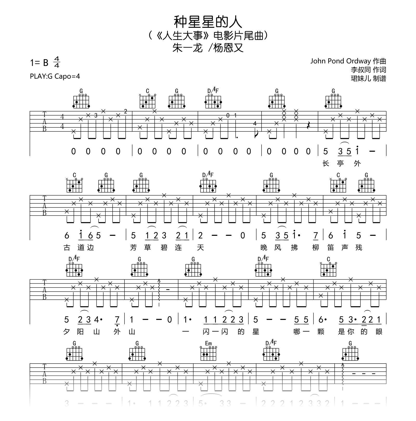 种星星的人吉他谱-朱一龙/杨恩又-吉他帮