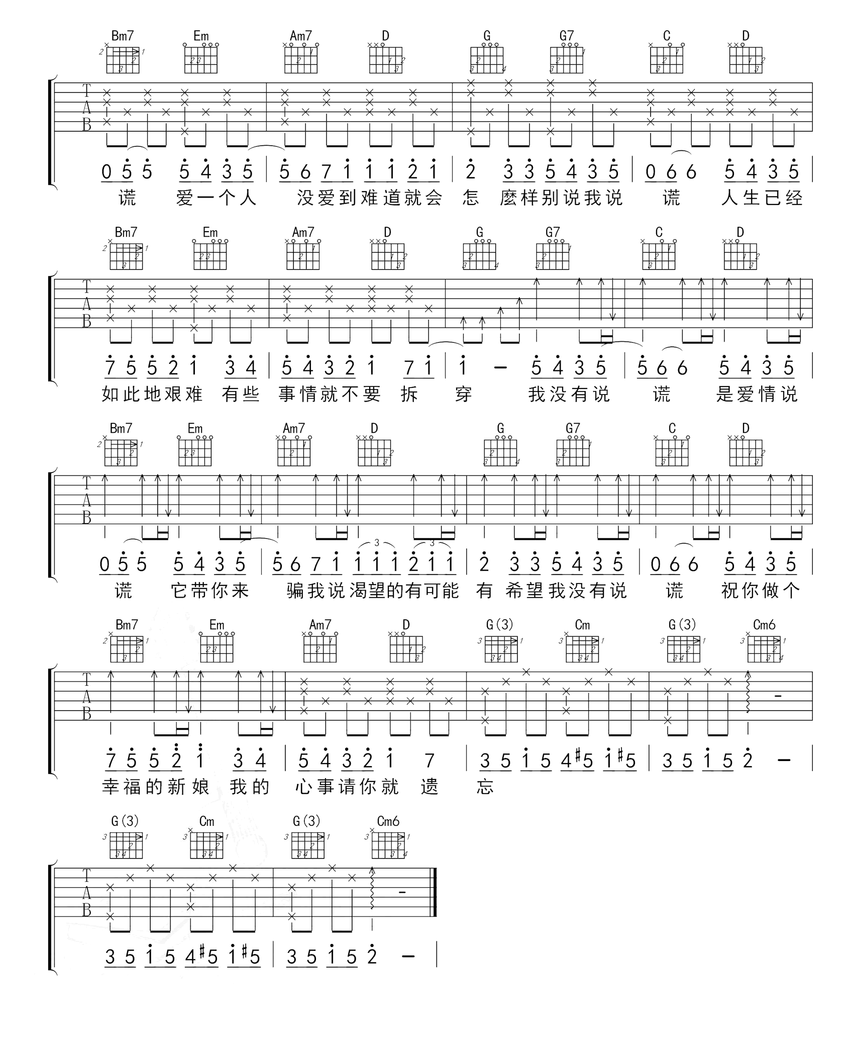 林宥嘉《说谎》吉他谱-吉他帮-3