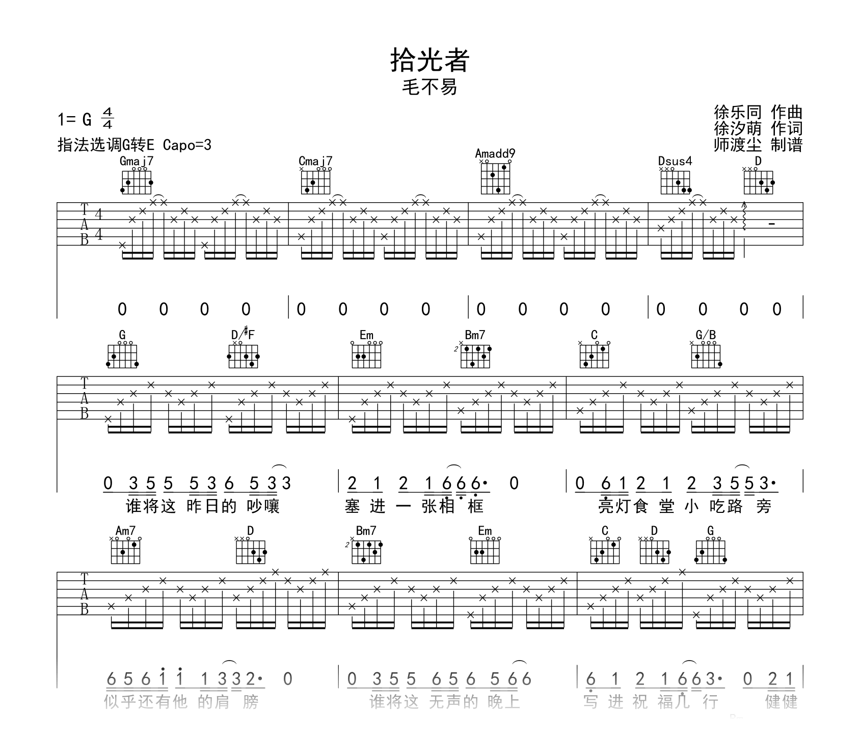 毛不易-拾光者吉他谱G调-吉他帮