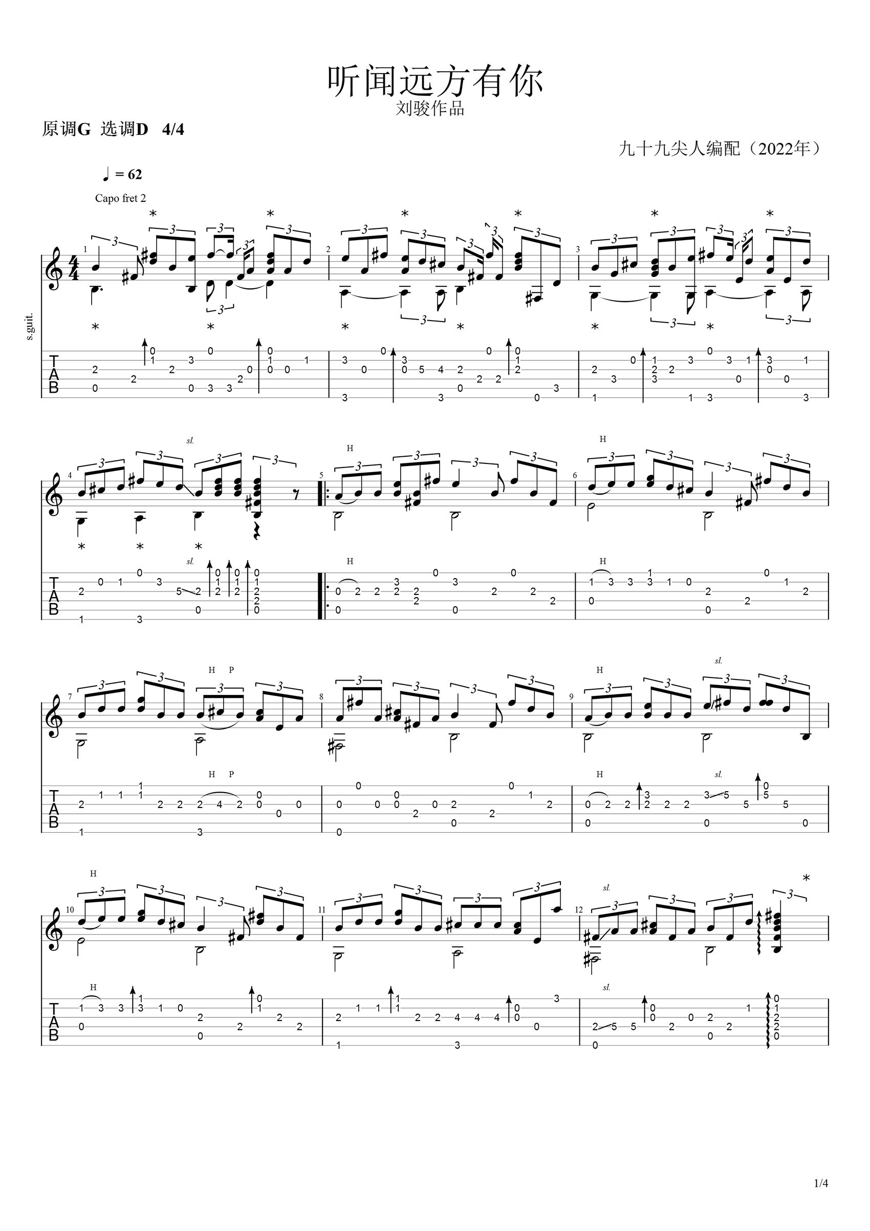 听闻远方有你吉他指弹谱-电子屏-吉他帮-1