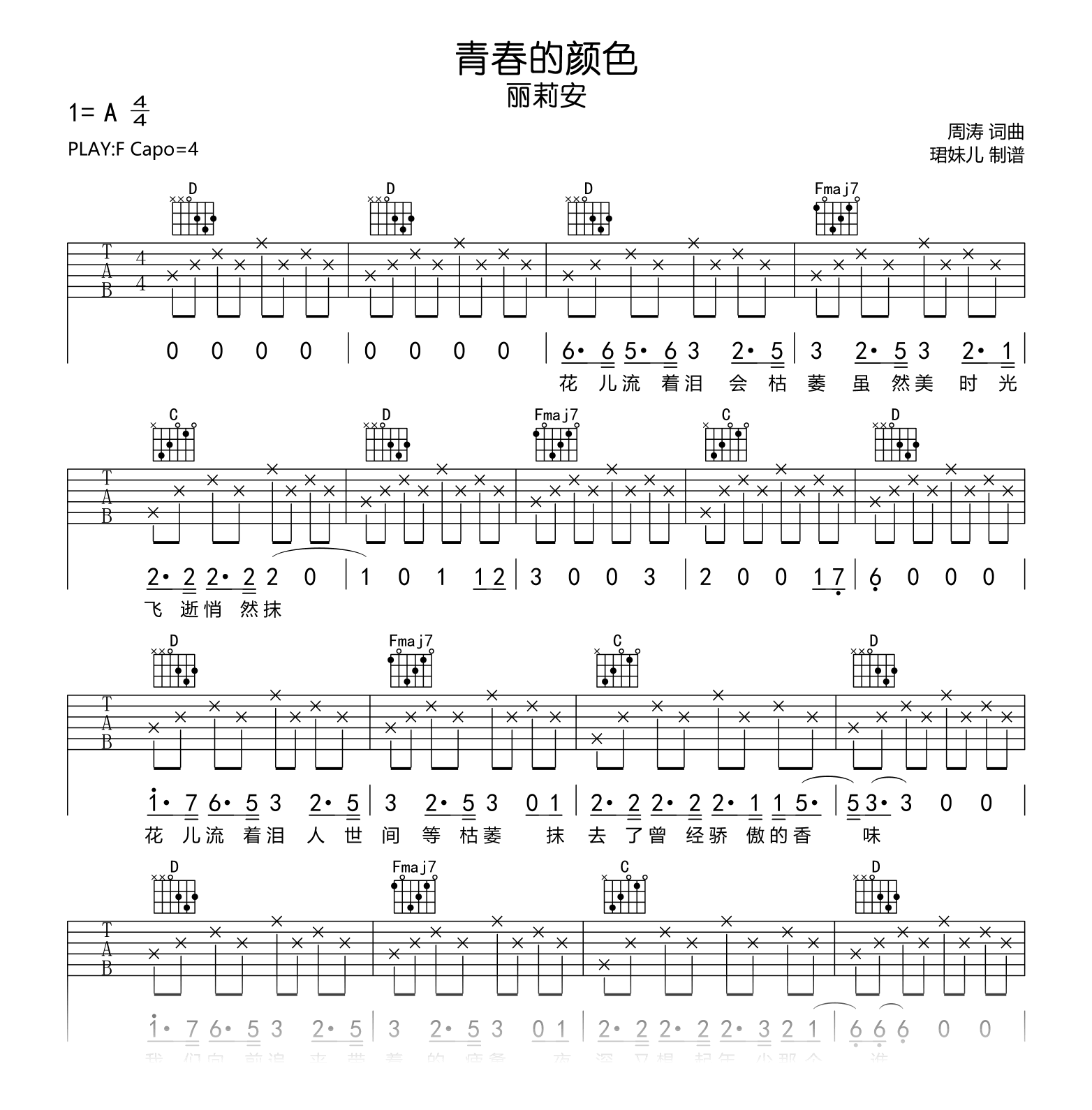 青春的颜色吉他谱_抖音版丽莉安_弹唱六线谱