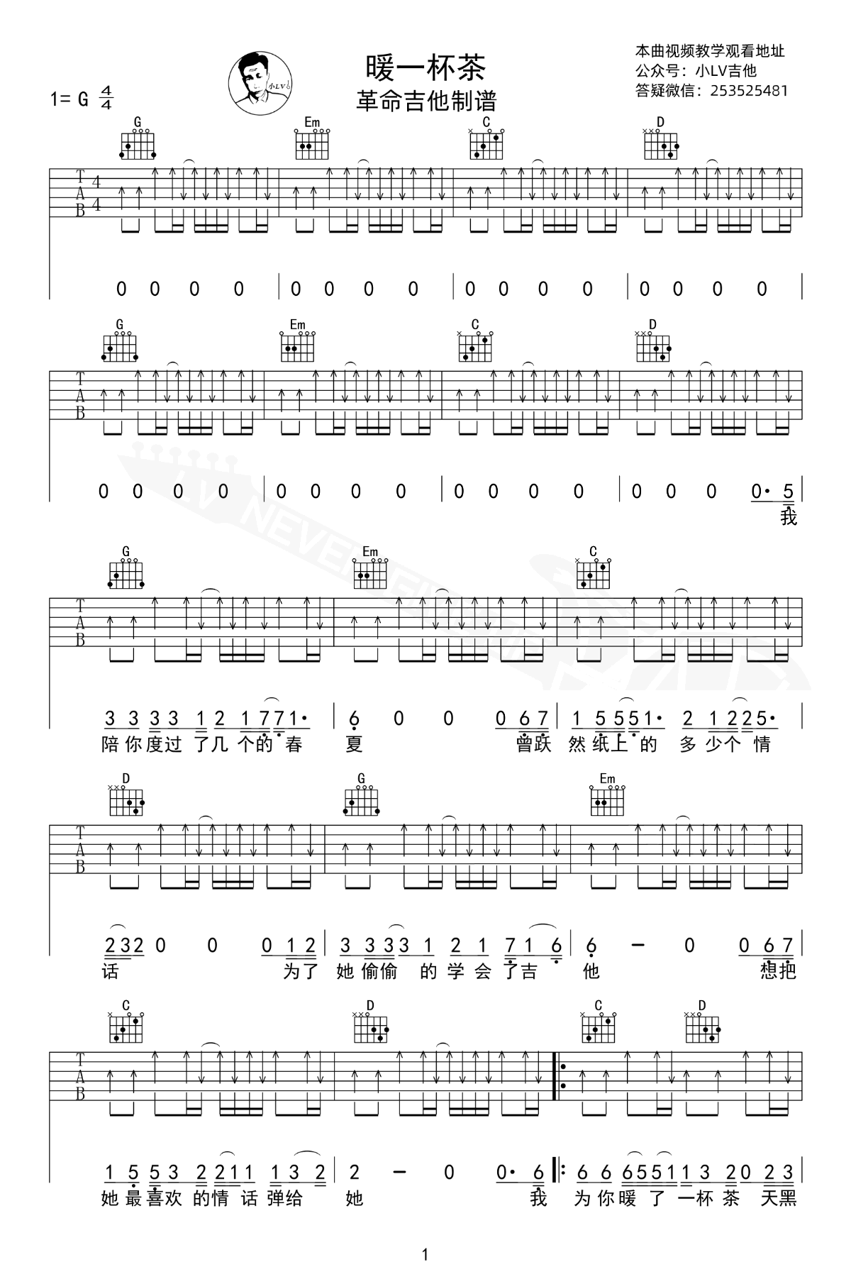 暖一杯茶吉他谱-邵帅-弹唱教学-吉他帮-1