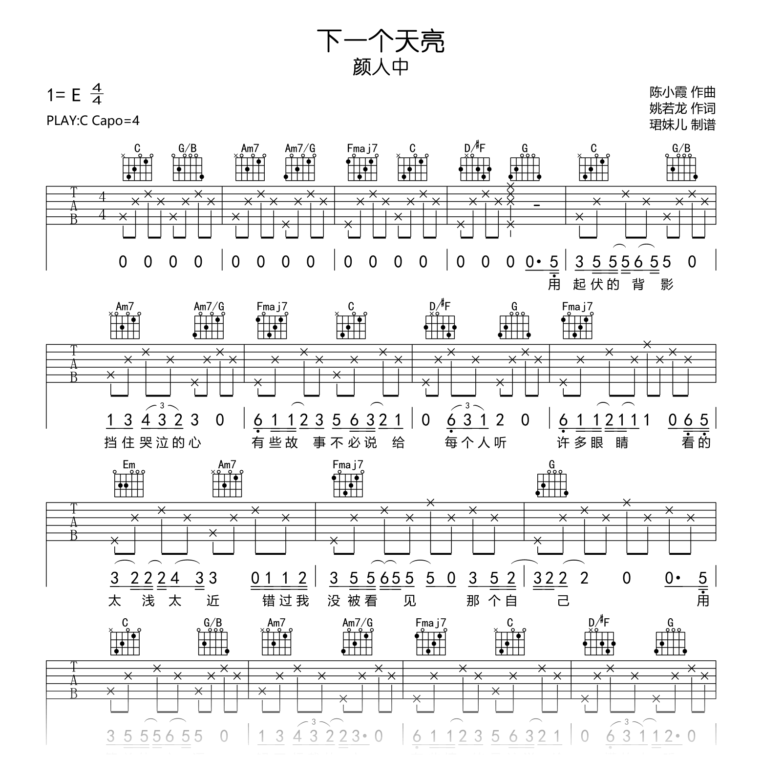 下一个天亮吉他谱-颜人中-吉他帮