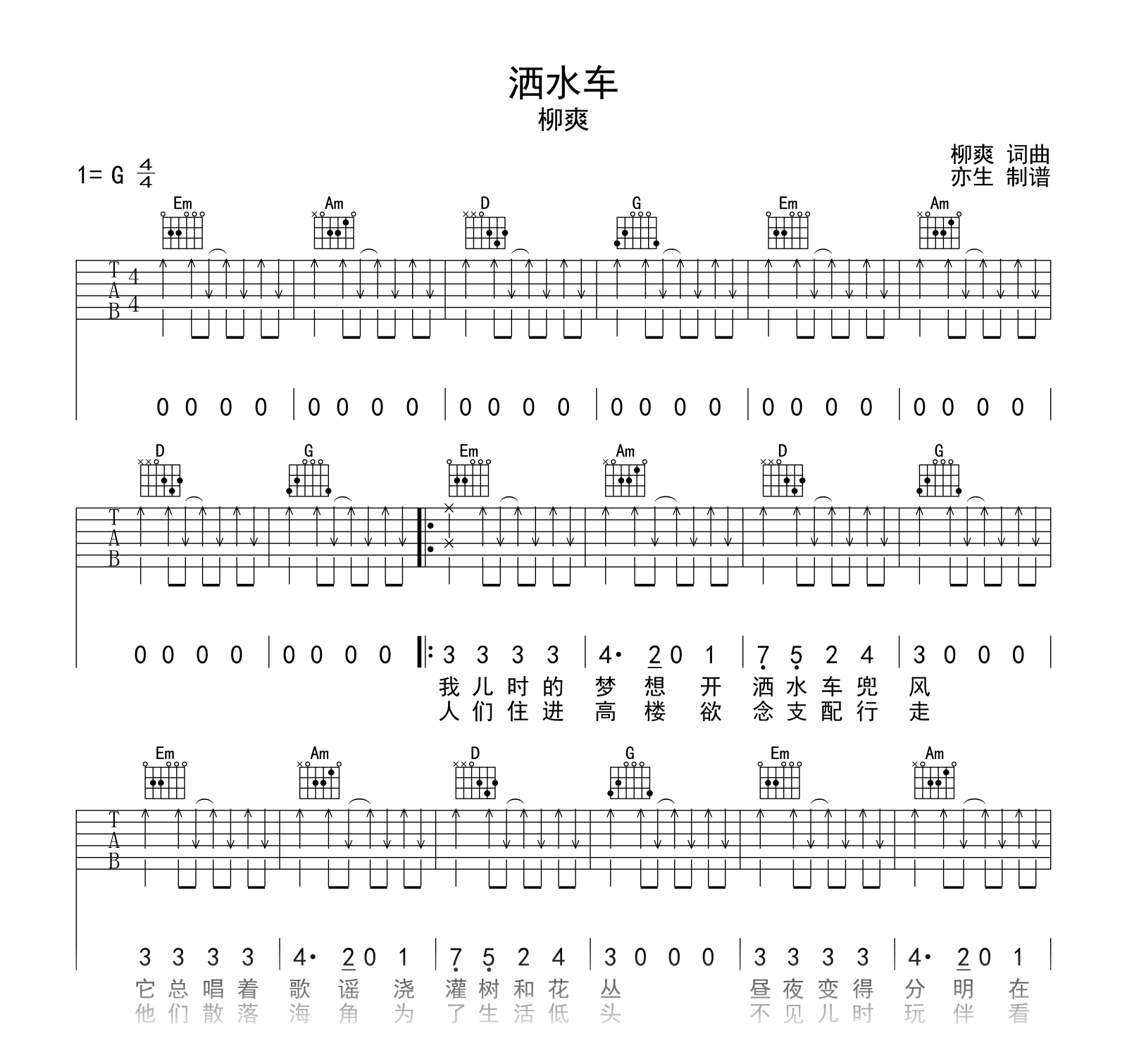 洒水车吉他谱-柳爽《洒水车》吉他帮