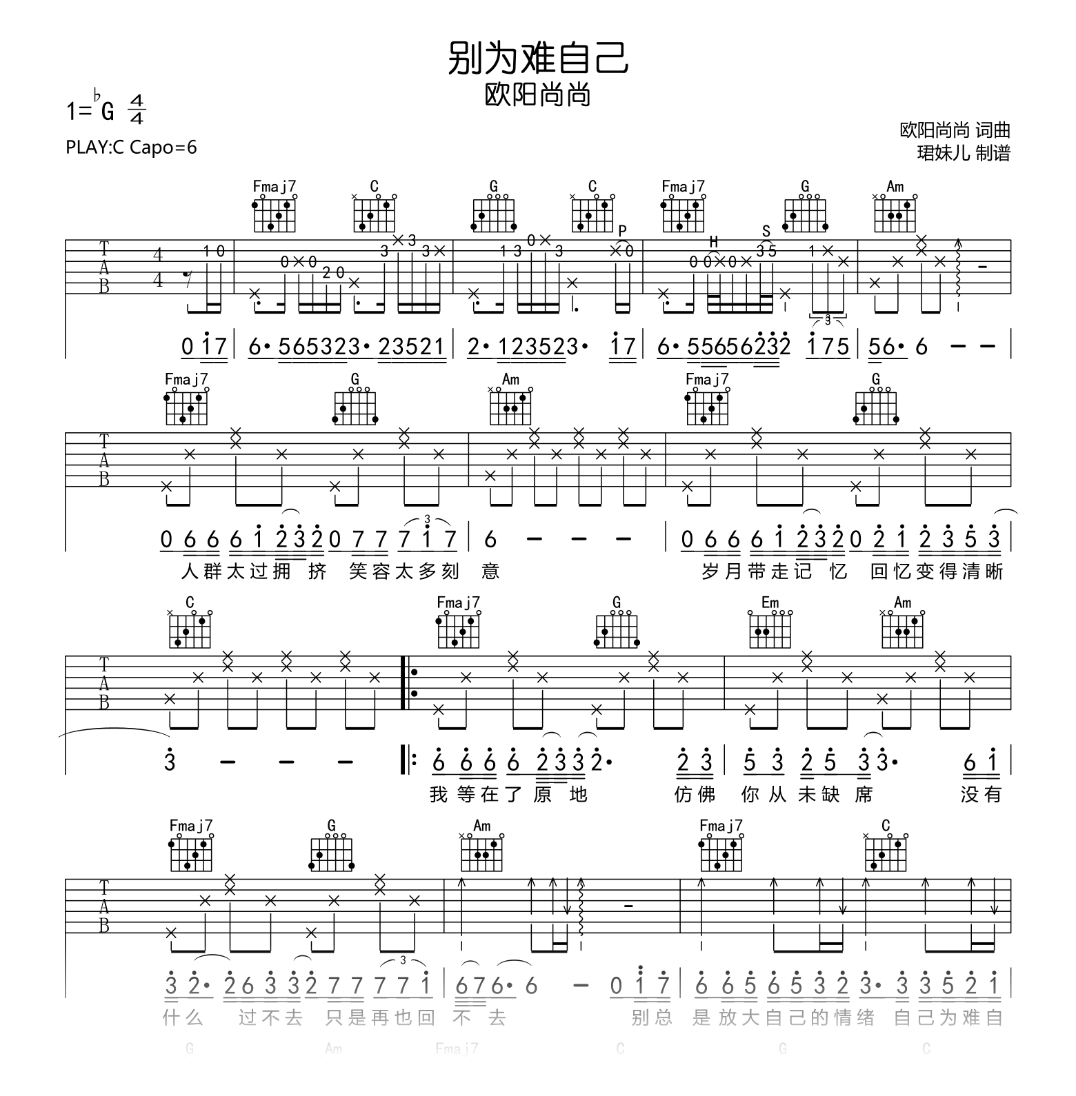 欧阳尚尚《别为难自己》吉他谱-吉他帮