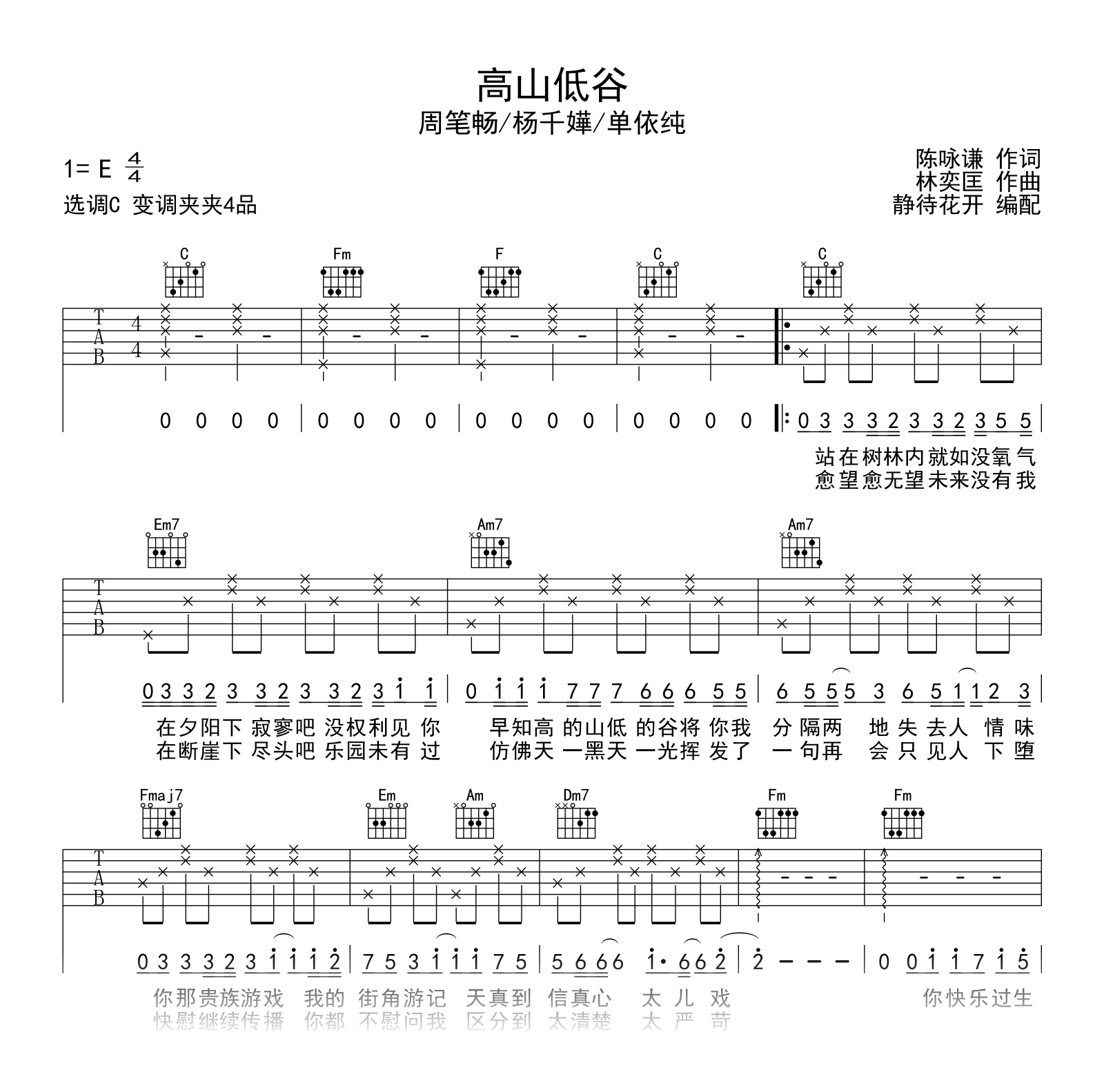 高山低谷吉他谱_林奕匡_C调弹唱谱_高清版 - sheep吉他网免费下载