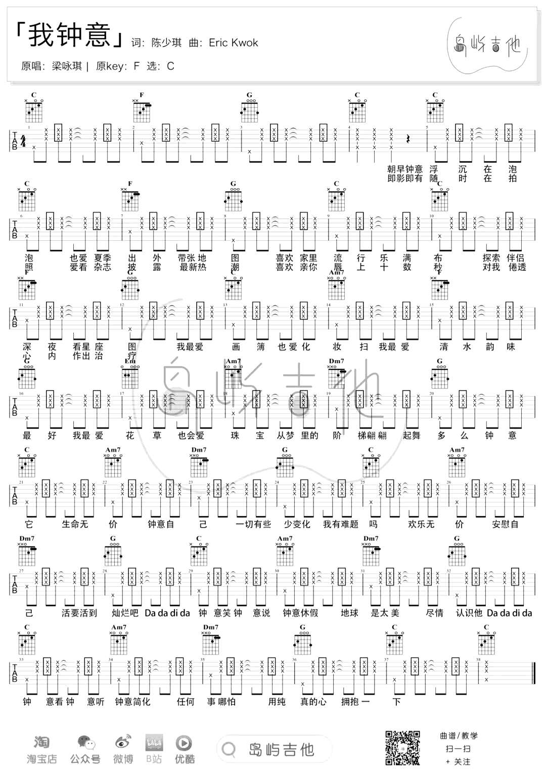 梁咏琪-我钟意吉他谱-弹唱教学-吉他帮-1