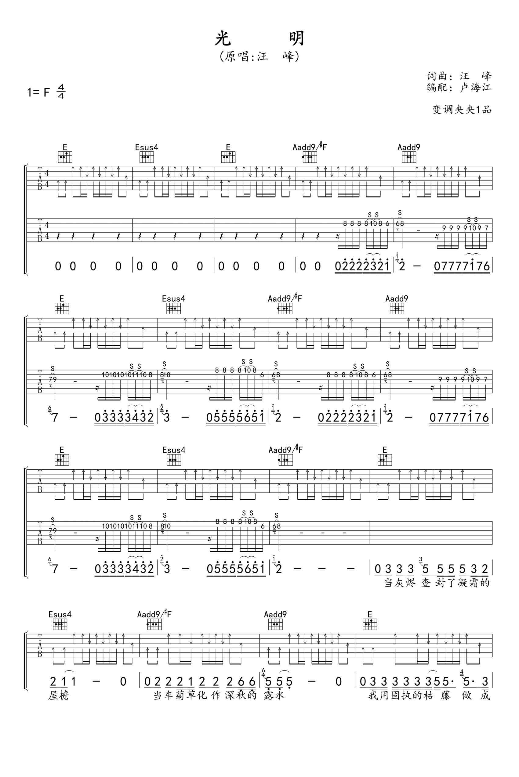 汪峰 - 光明 [玩易吉他弹唱] 吉他谱