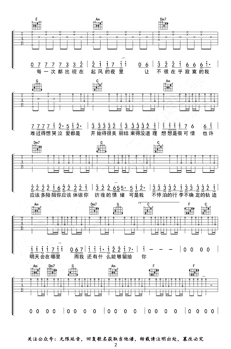 留什么给你吉他谱-孙楠-吉他帮-2
