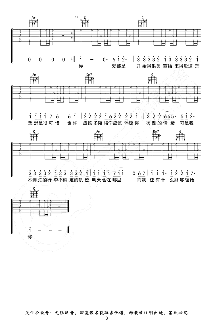 留什么给你吉他谱-孙楠-吉他帮-3